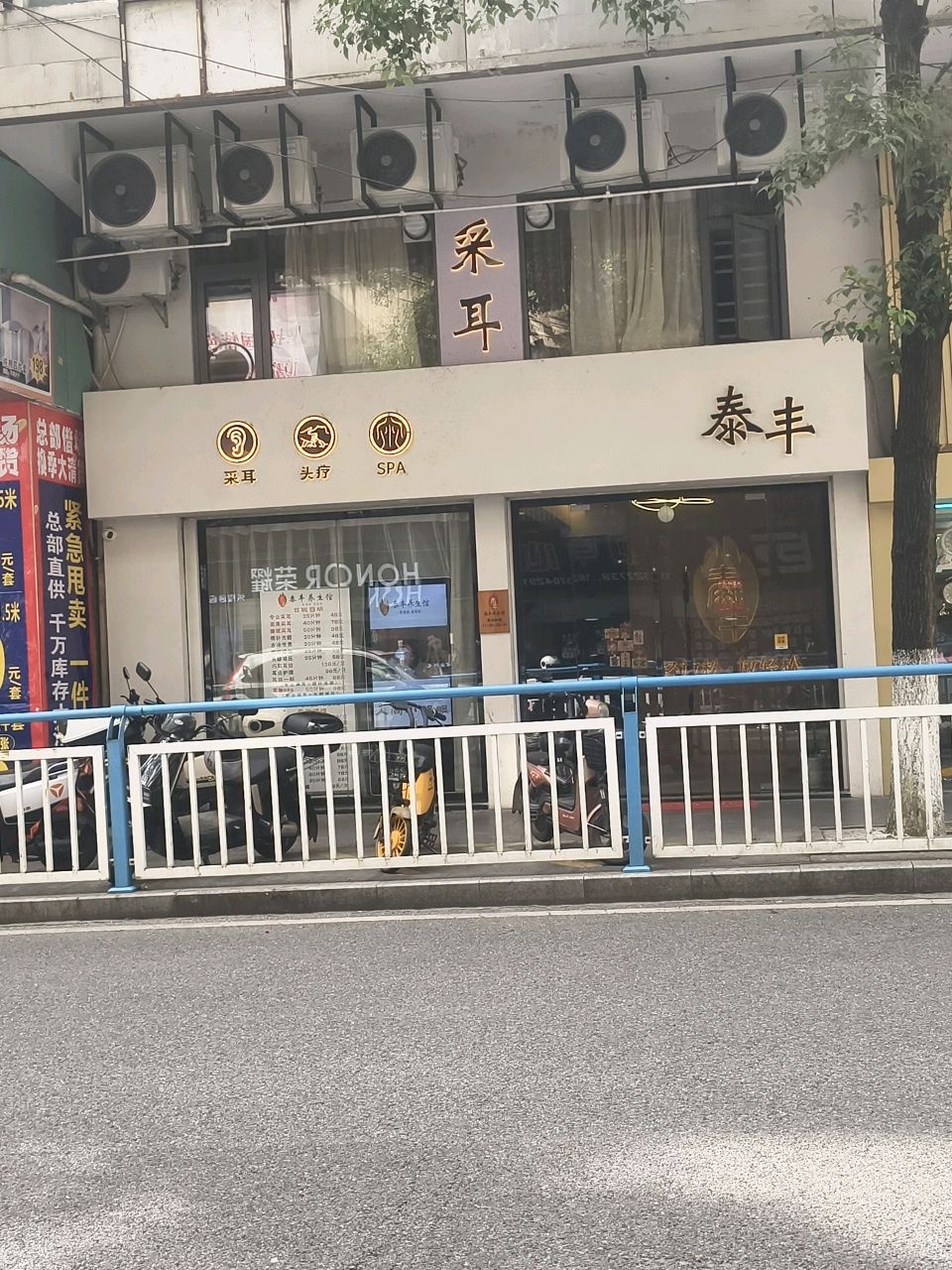 泰丰养生馆·采耳按摩沐足(花园新城店)环境