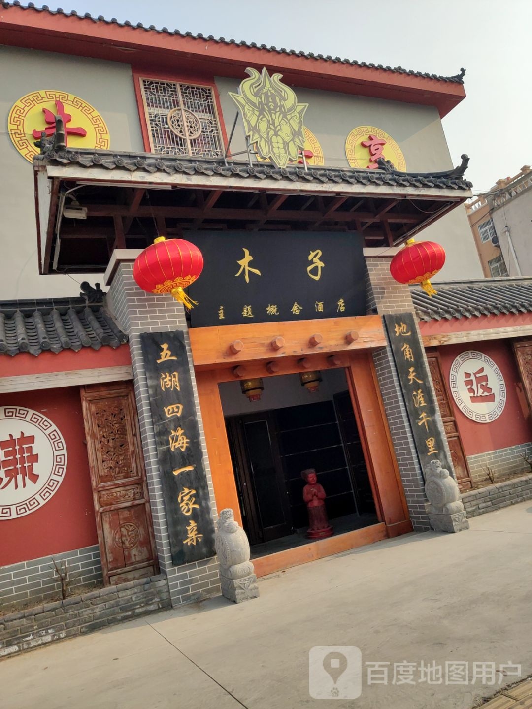 木子主题概念酒店