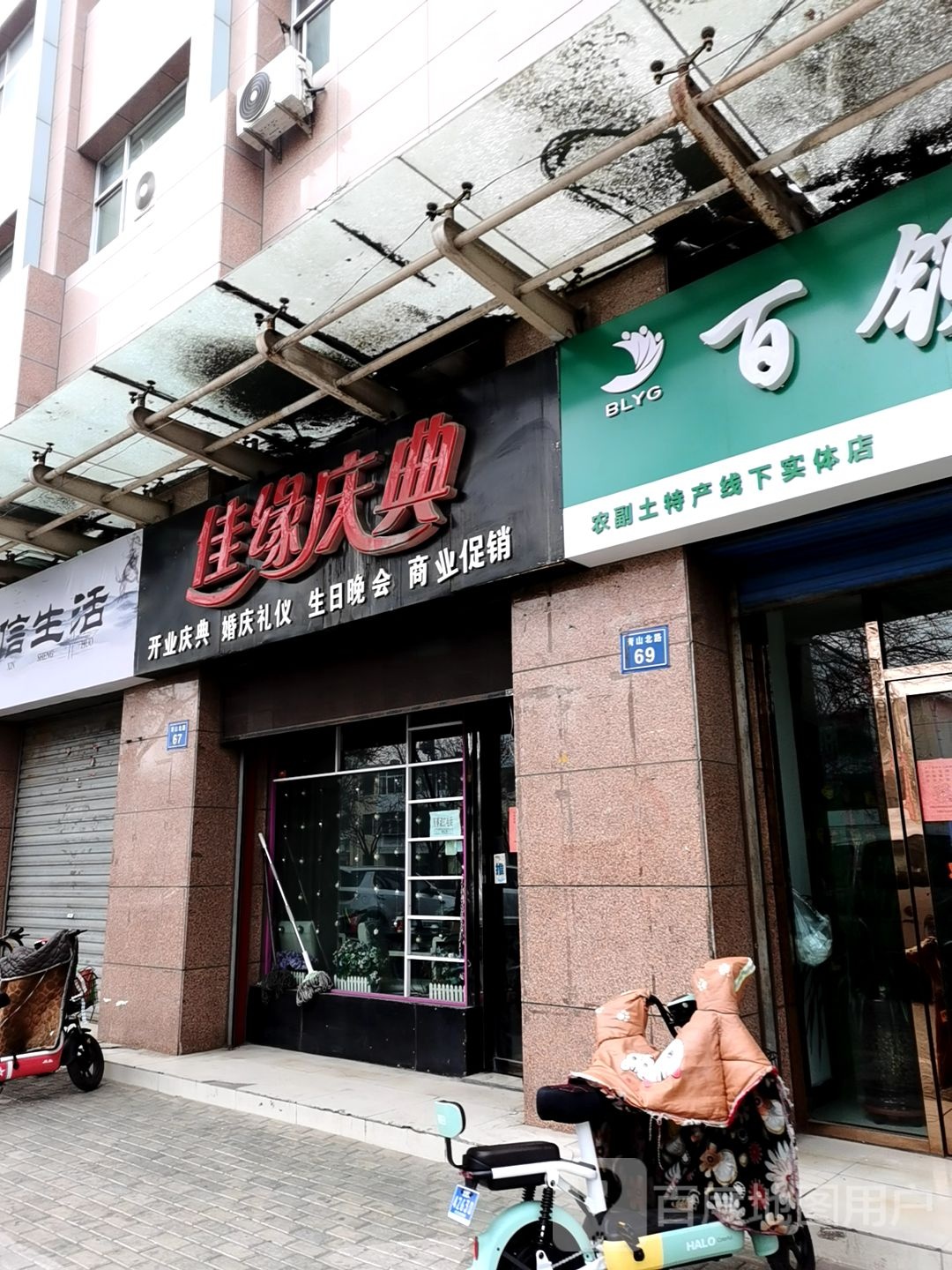 佳缘庆典(青山北路店)