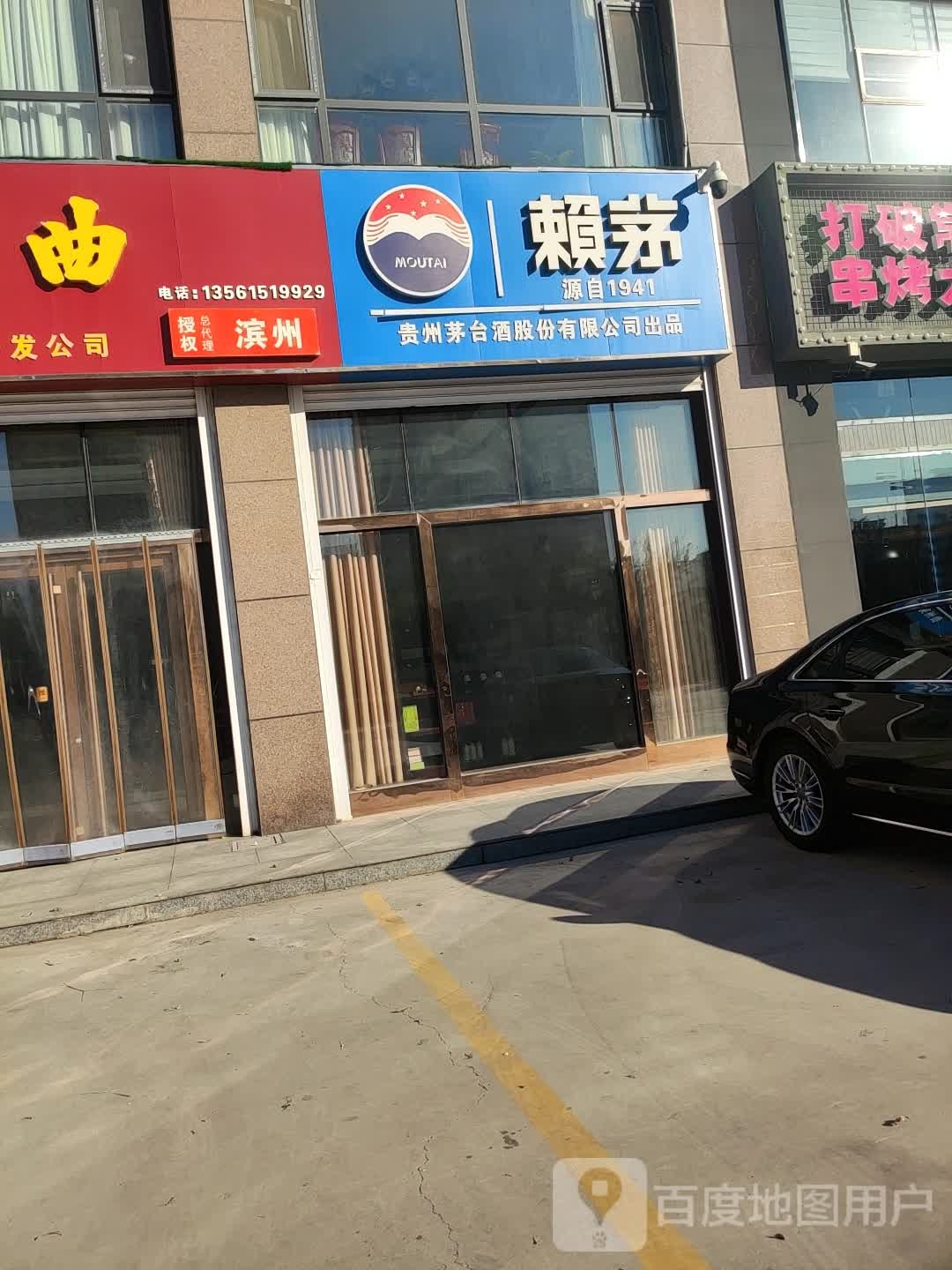赖茅