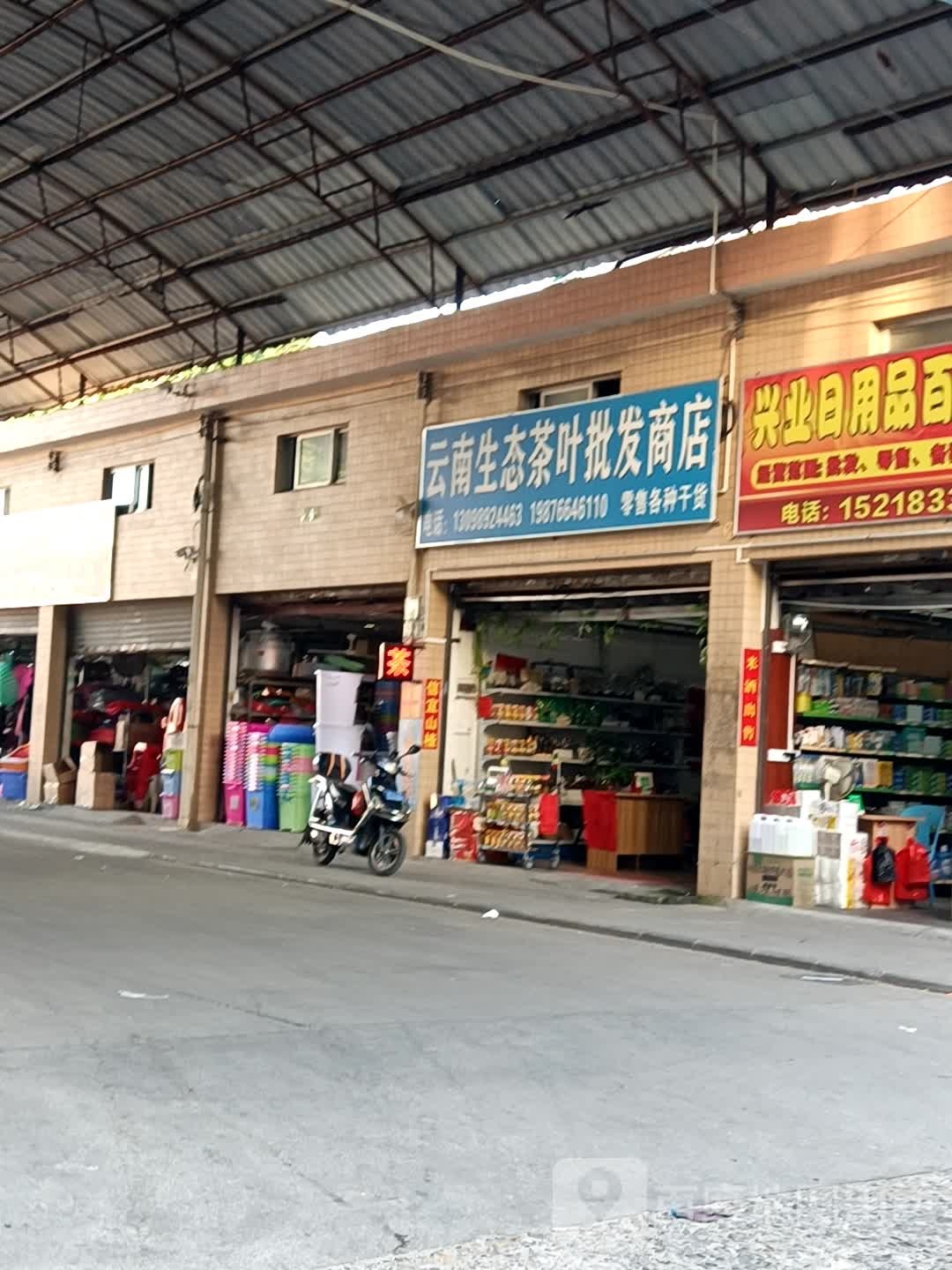 云南生态茶叶批发商店
