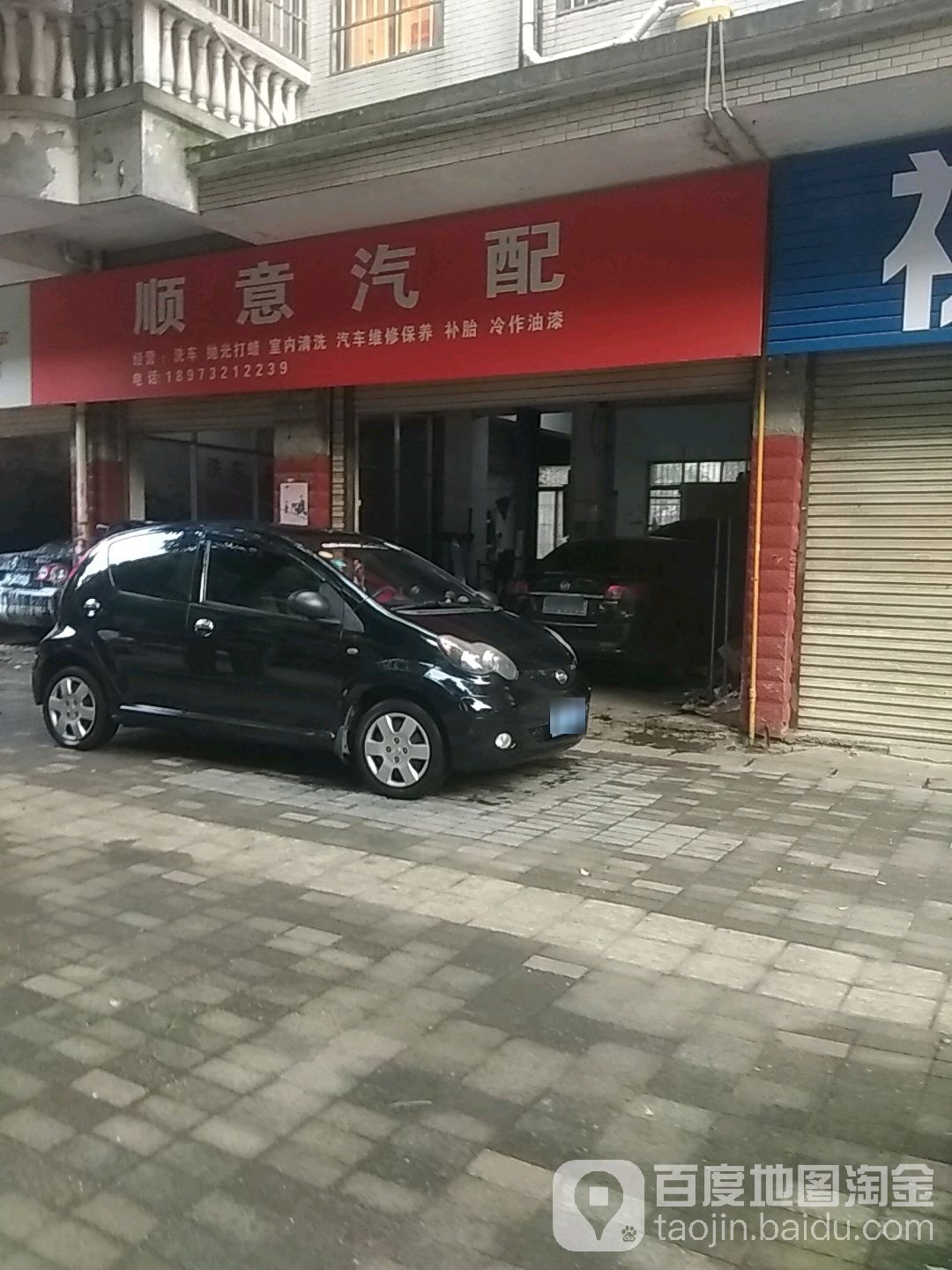 顺意汽配(迎宾西路店)