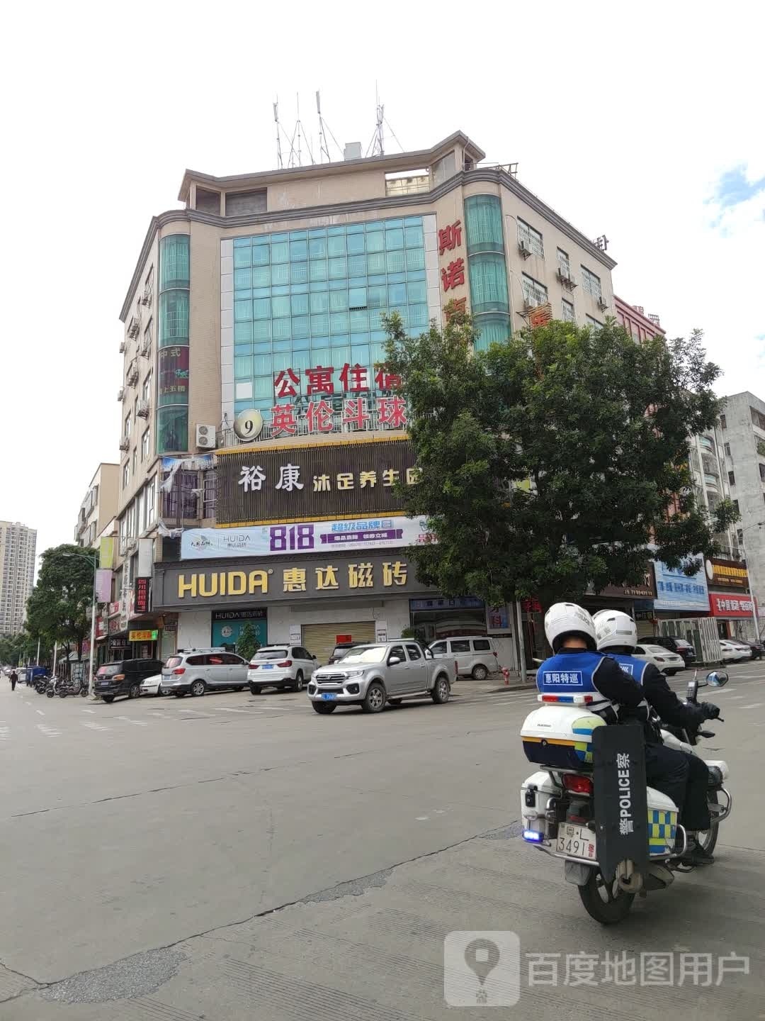 裕康沐足养生园