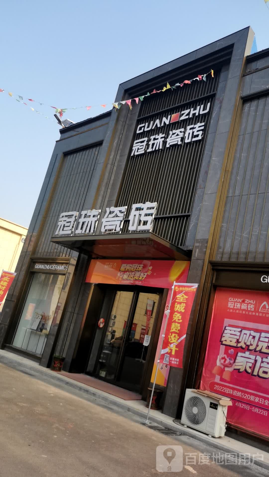 罗山县冠珠陶瓷(豫南国际商贸城店)