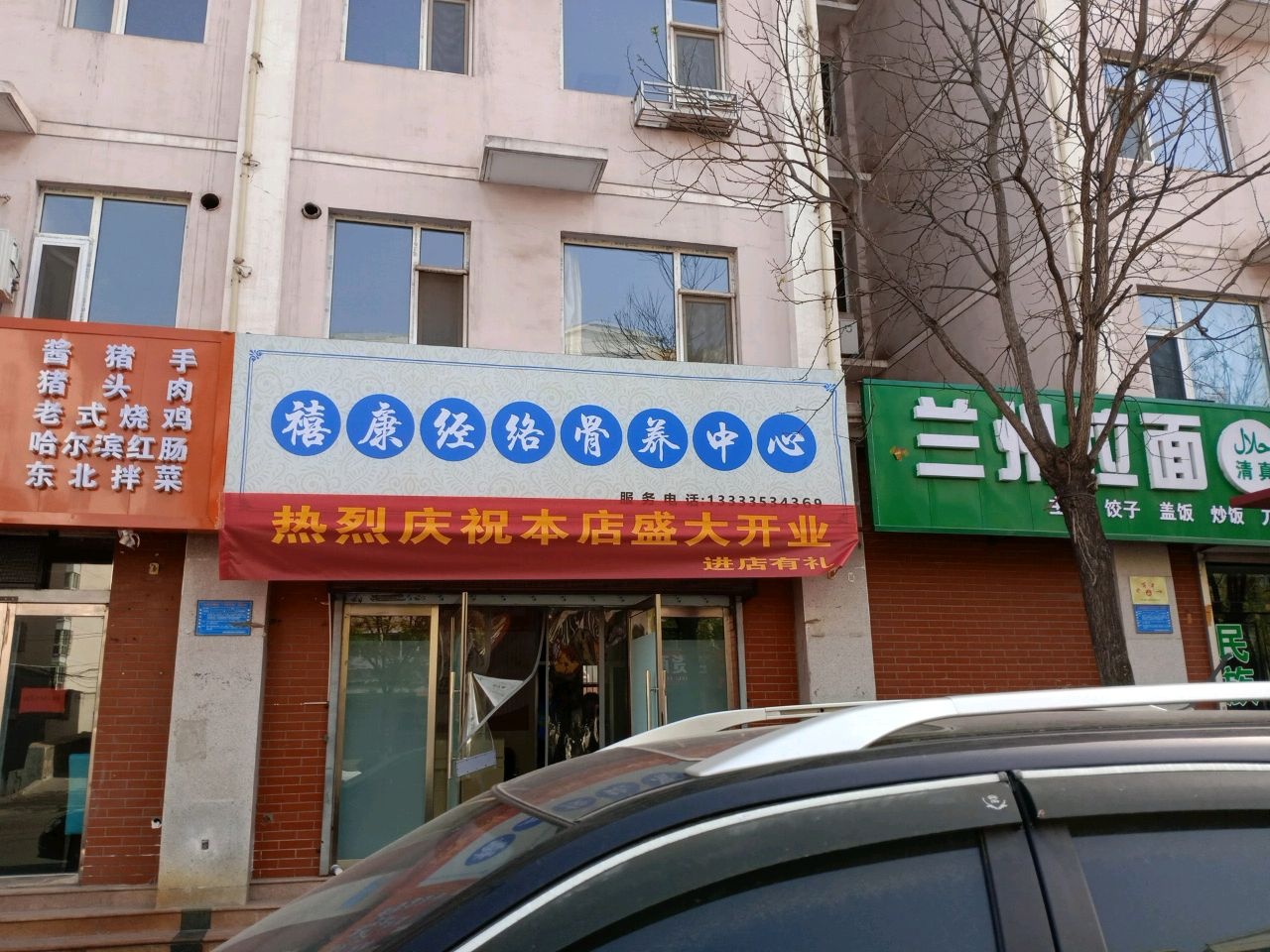 清真兰州拉面·新疆大盘鸡