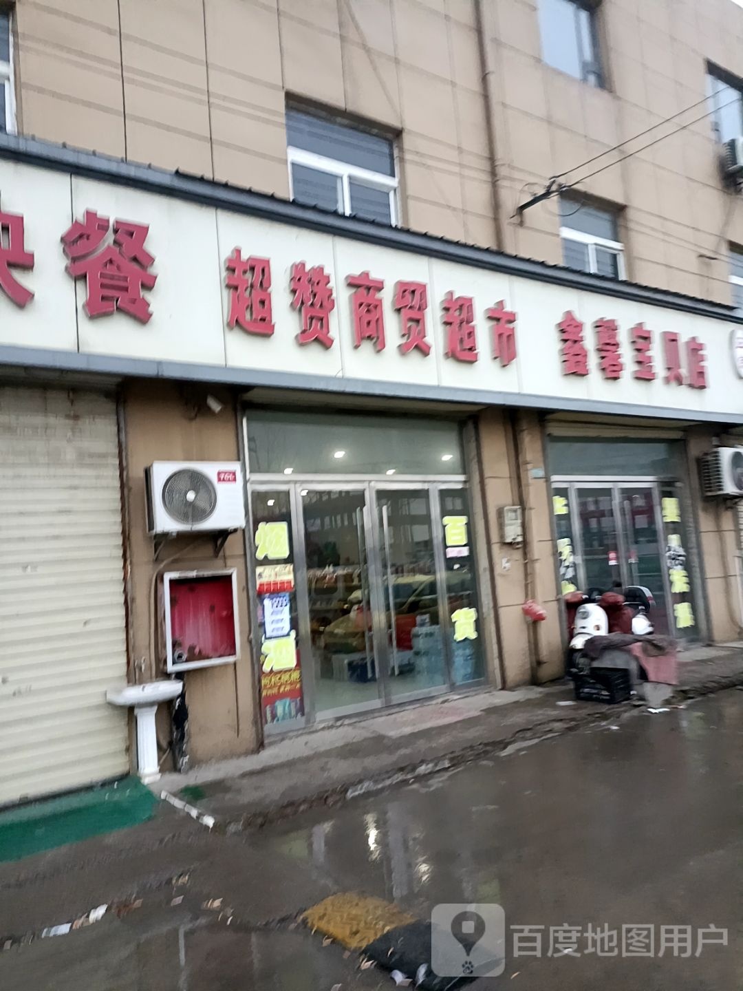 鑫馨报备店