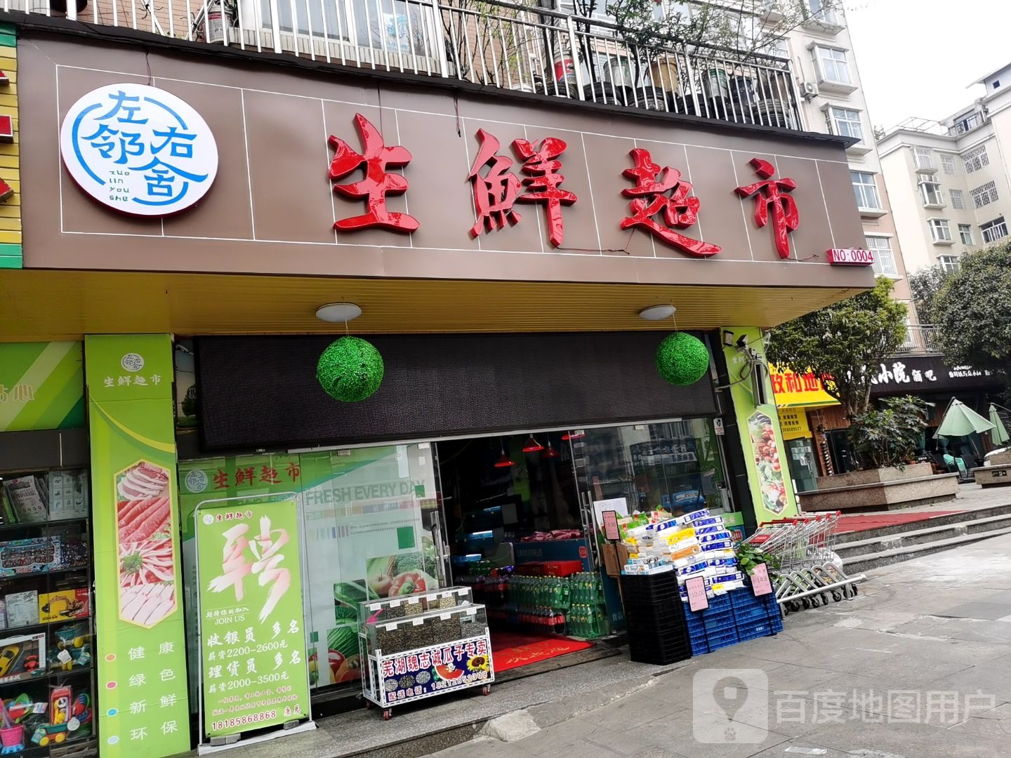 左岭右舍生鲜超市(碧云路店)