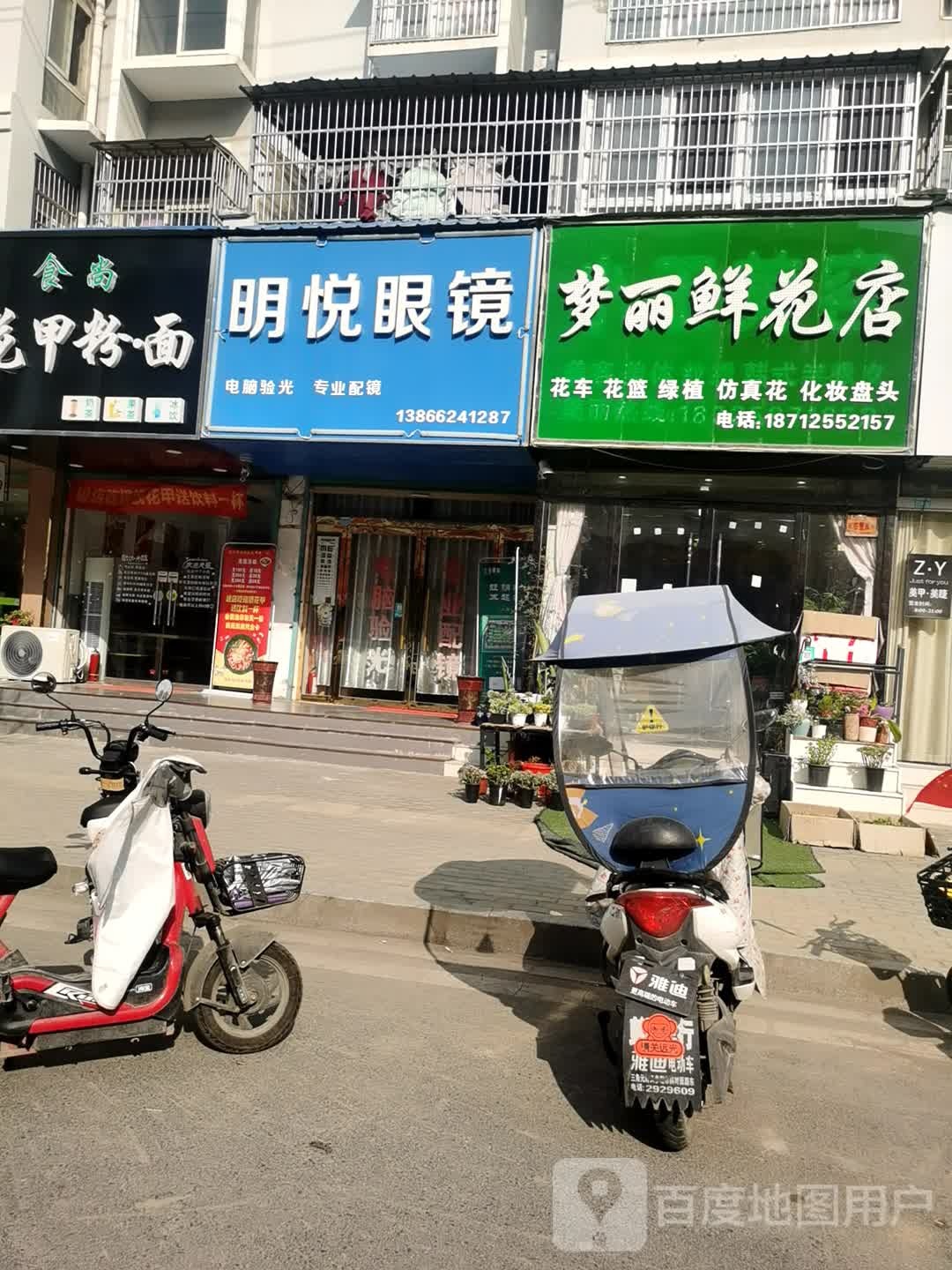 梦丽花店店