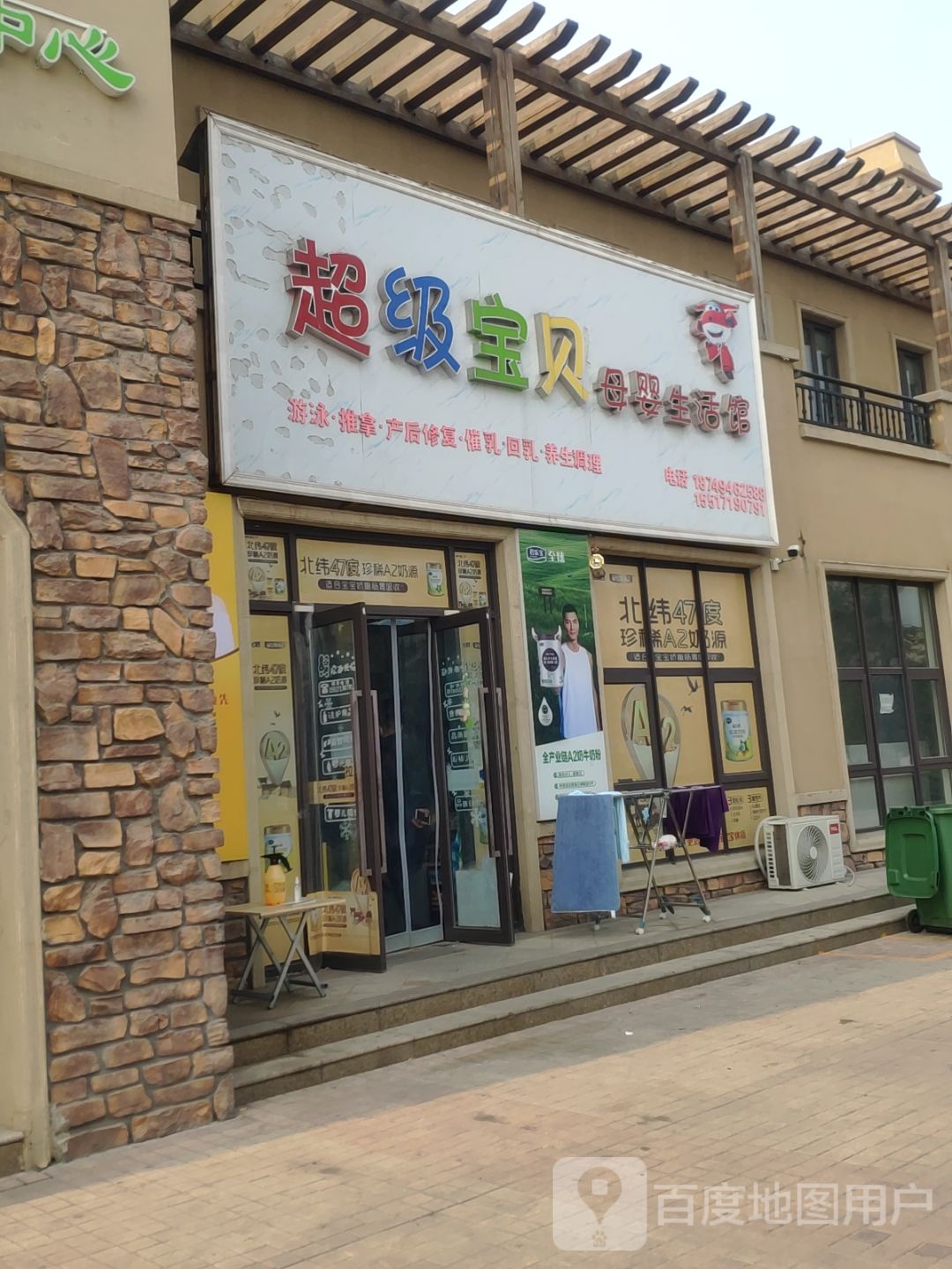 超级宝贝母婴生活馆(宏达路店)