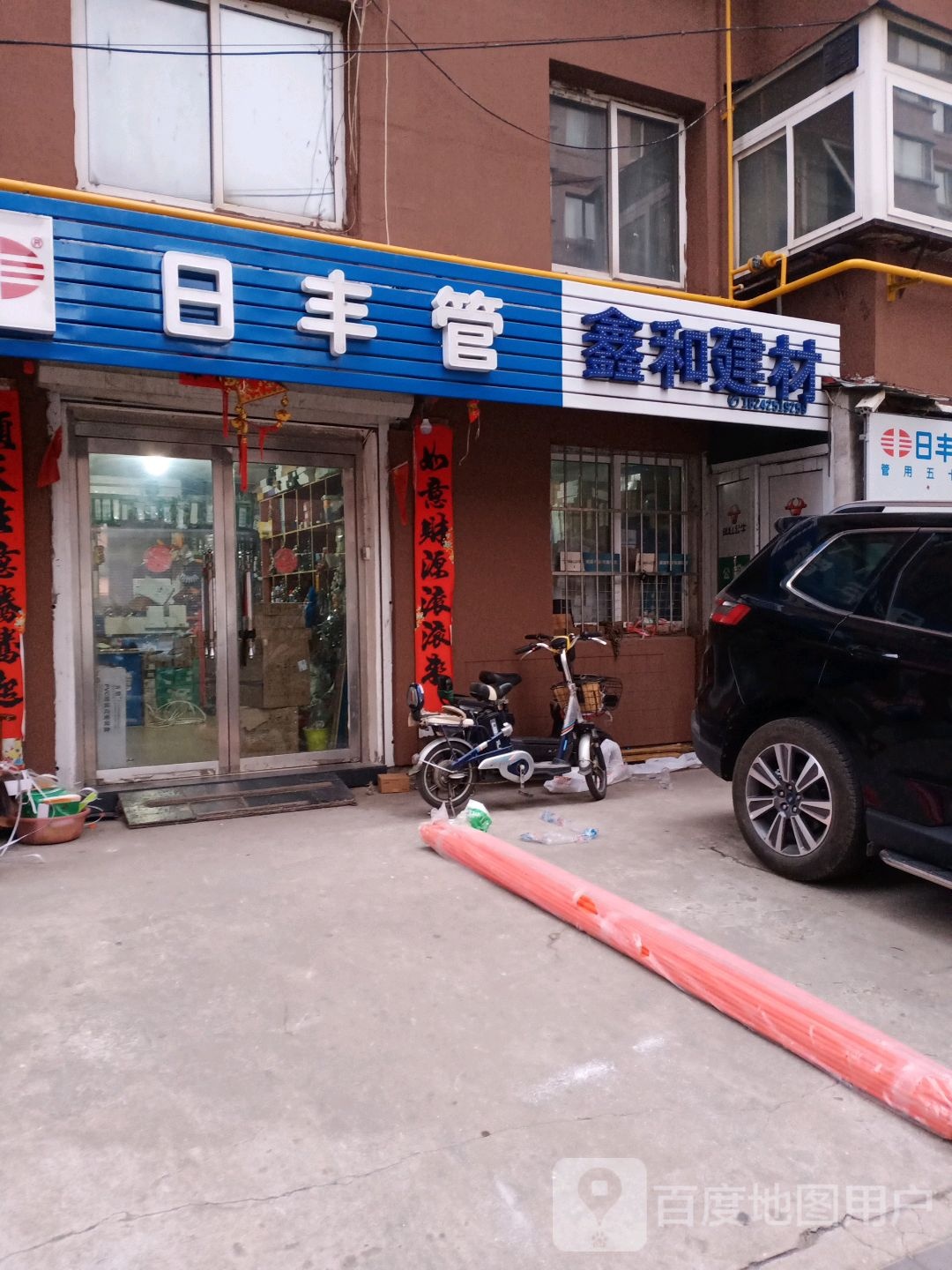 鑫荷健材(和经街店)