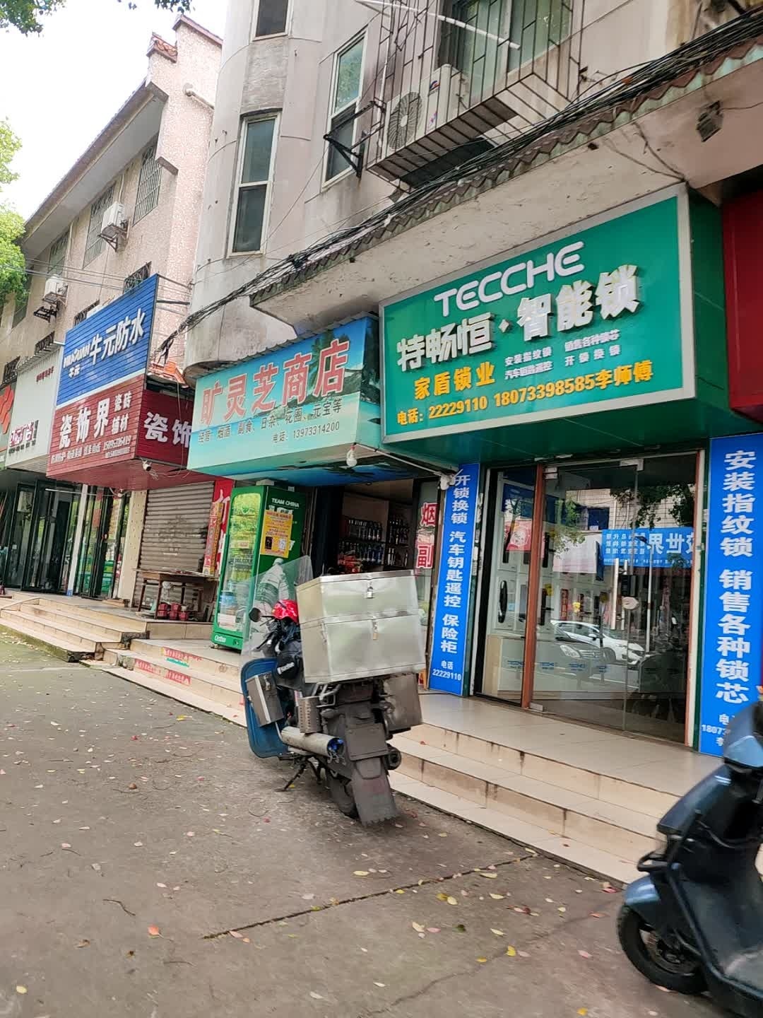 家盾锁业·开锁换锁·配汽车钥匙