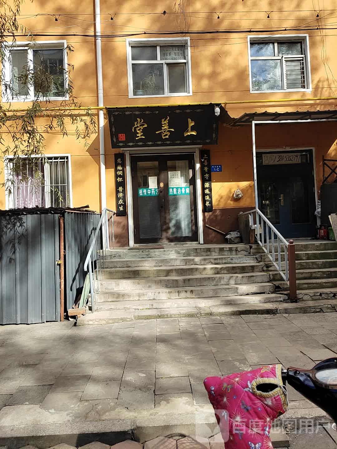 上善堂(明月西路店)