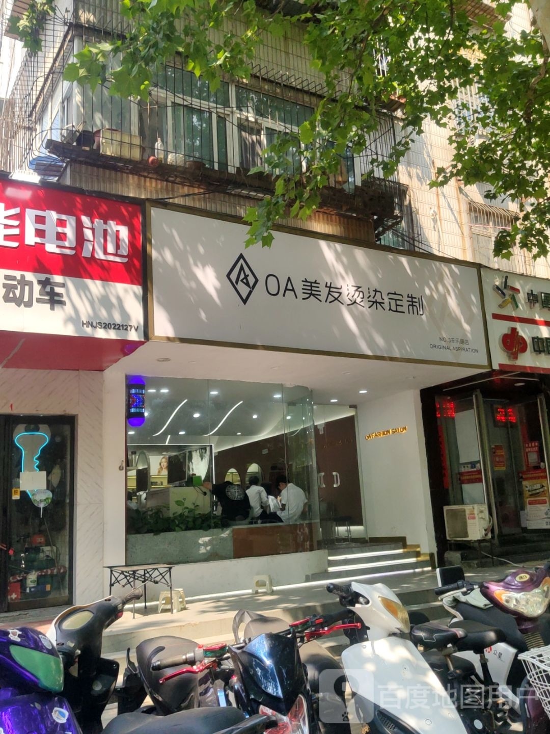 OA美发烫染定制(丰乐路店)