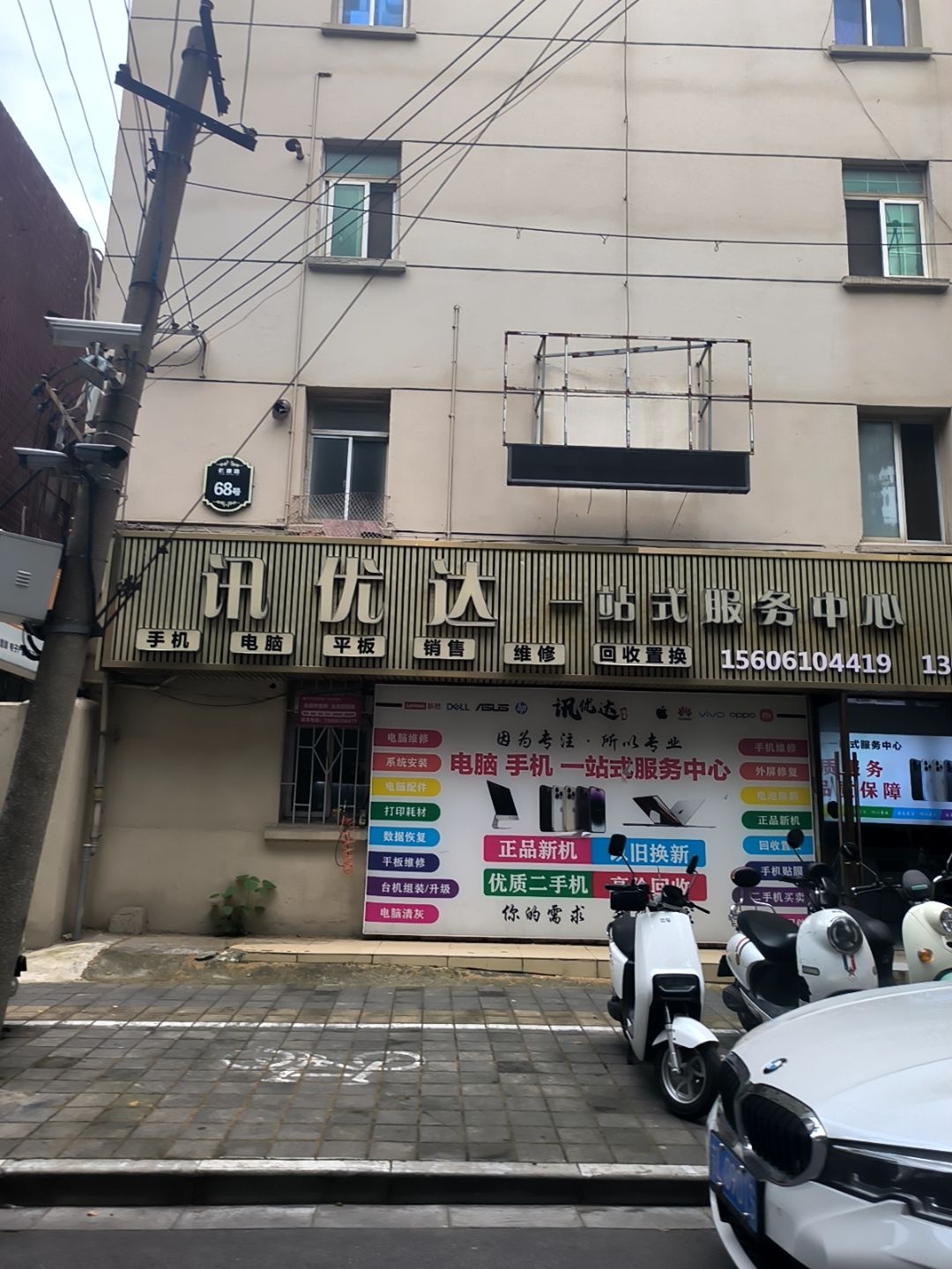 讯优达一站式服务中心