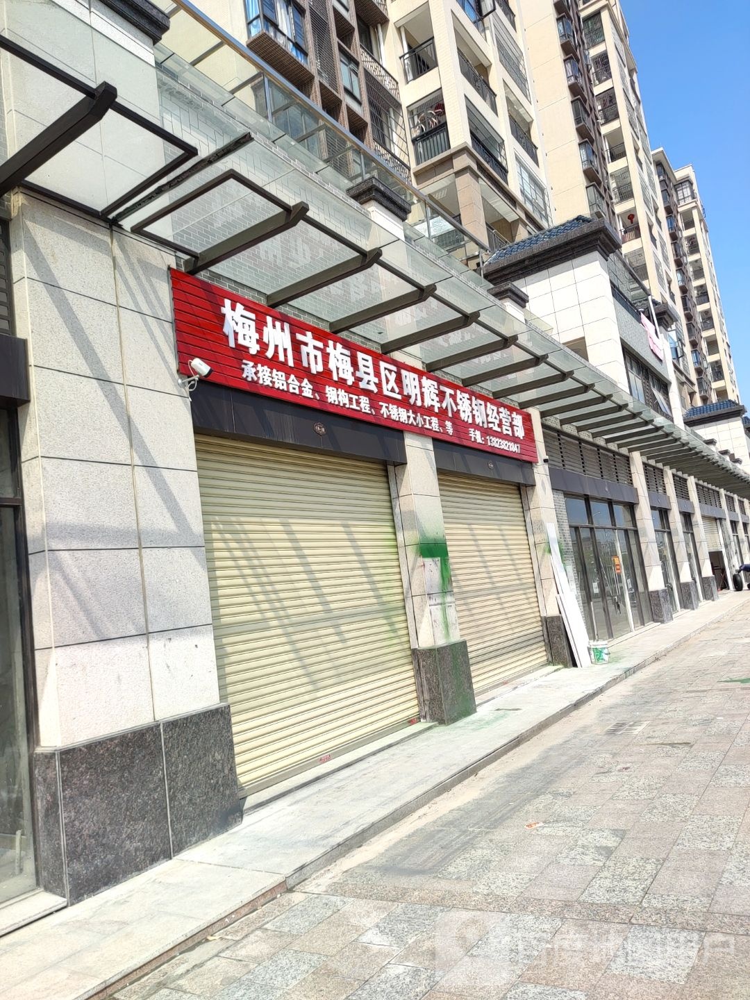 梅州市梅县区明辉不锈钢经营部