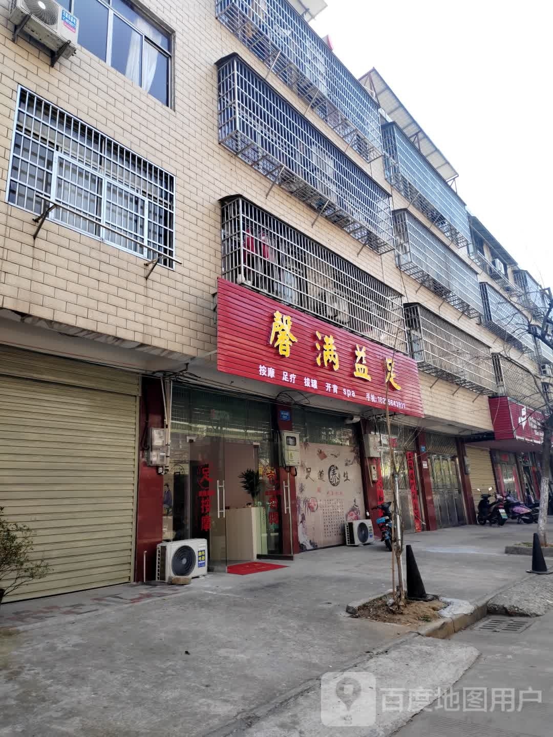 馨满意足