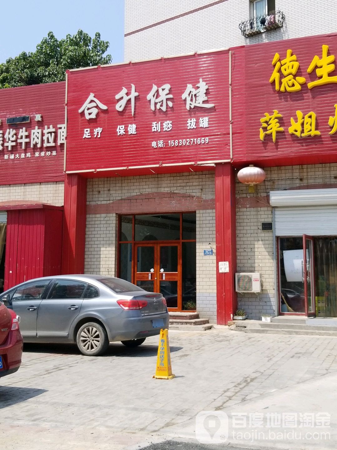 合升保健