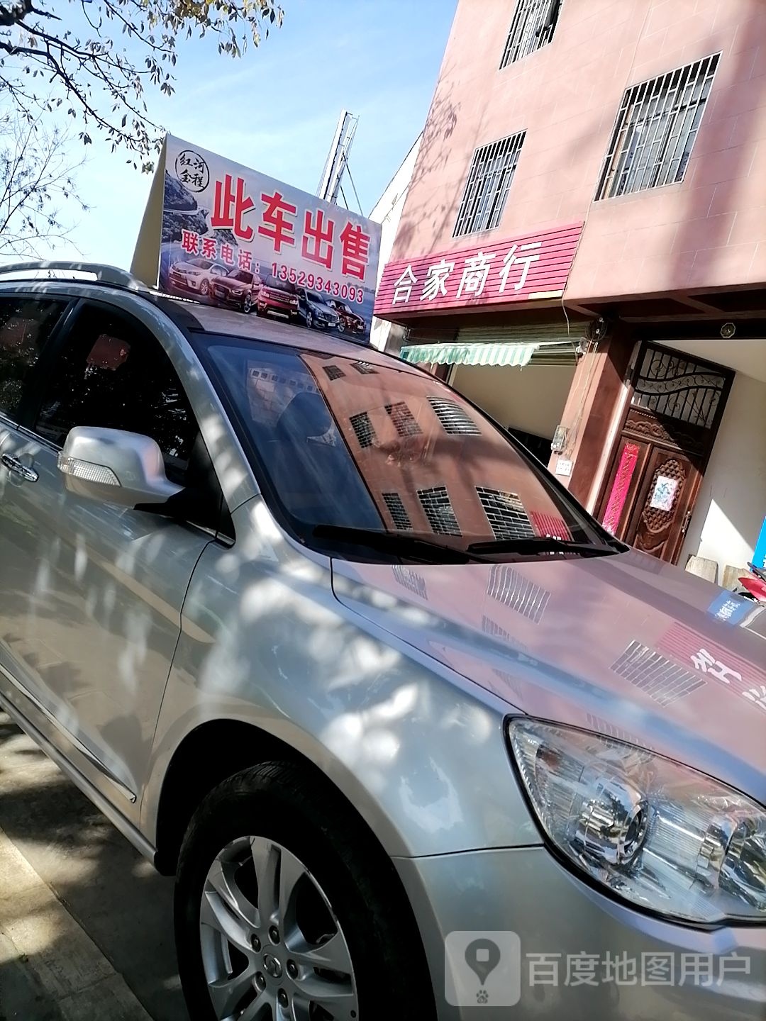 合家商银行