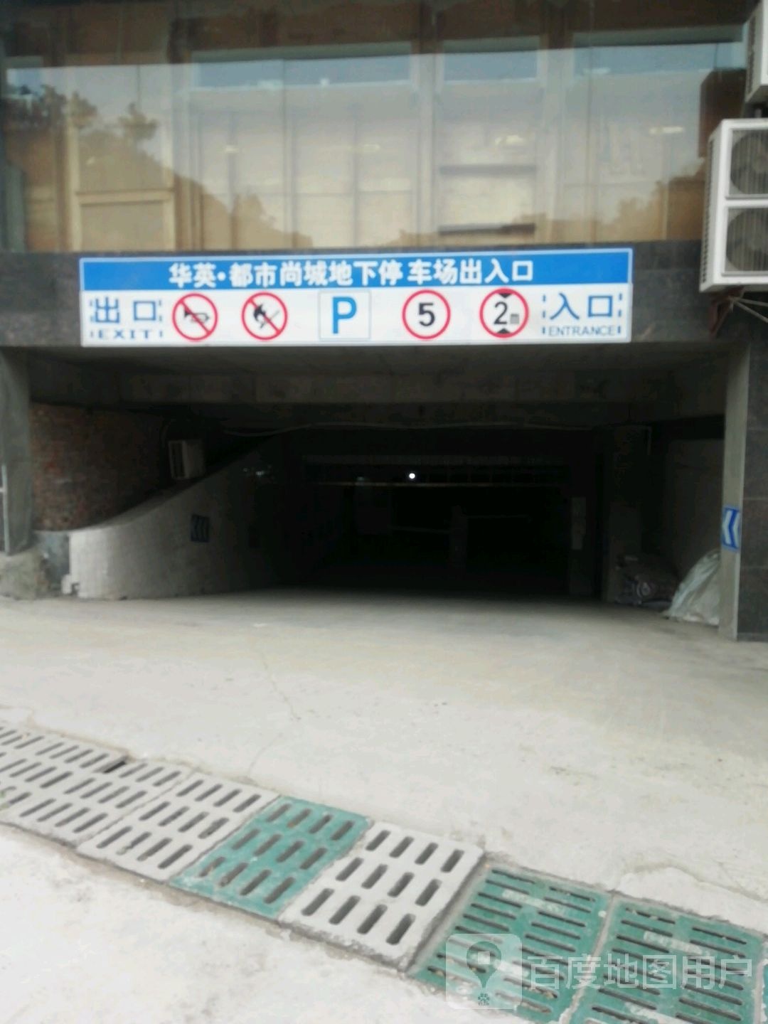 华英都市商城-停车场