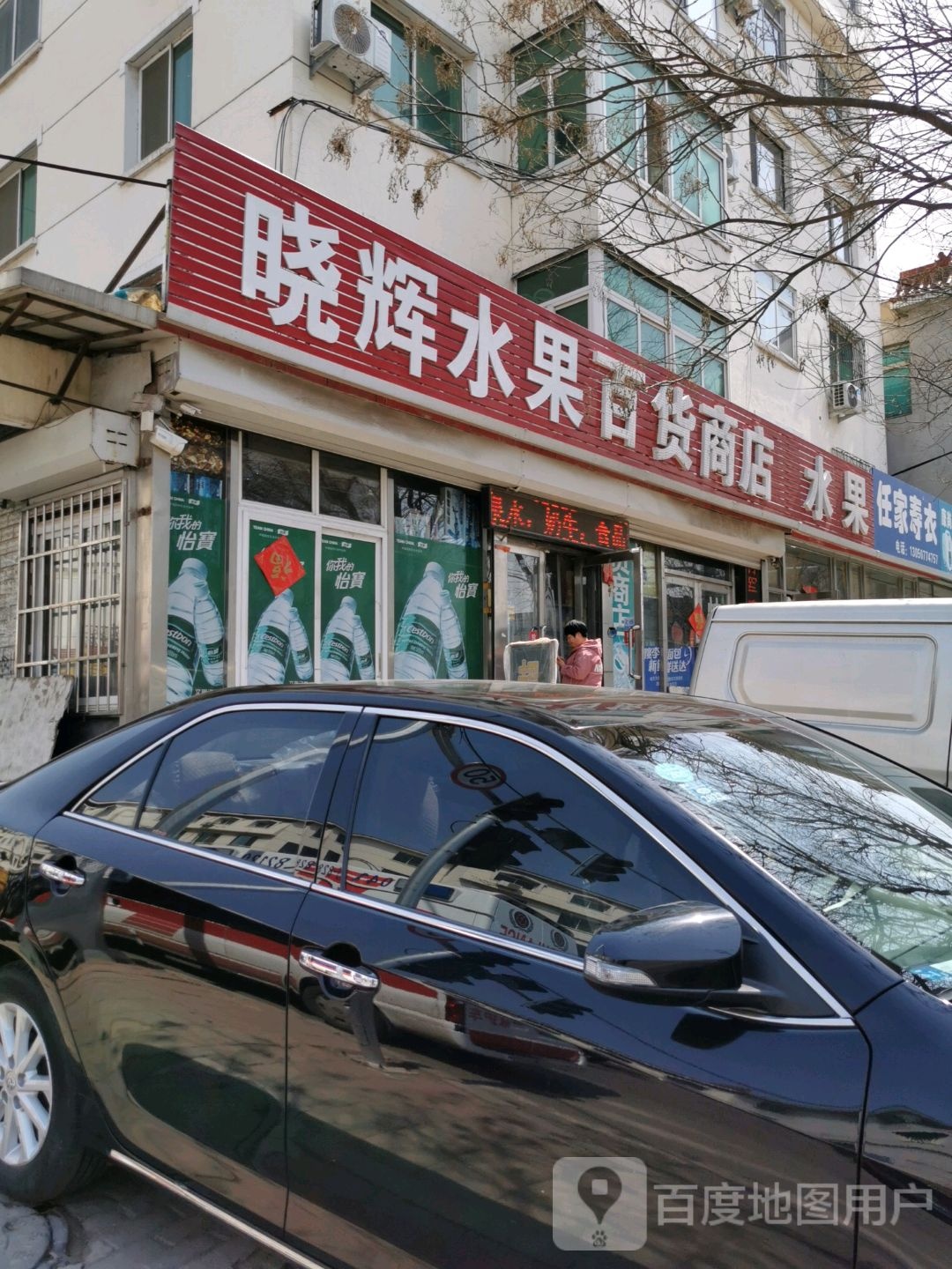 龙辉水果百货商店