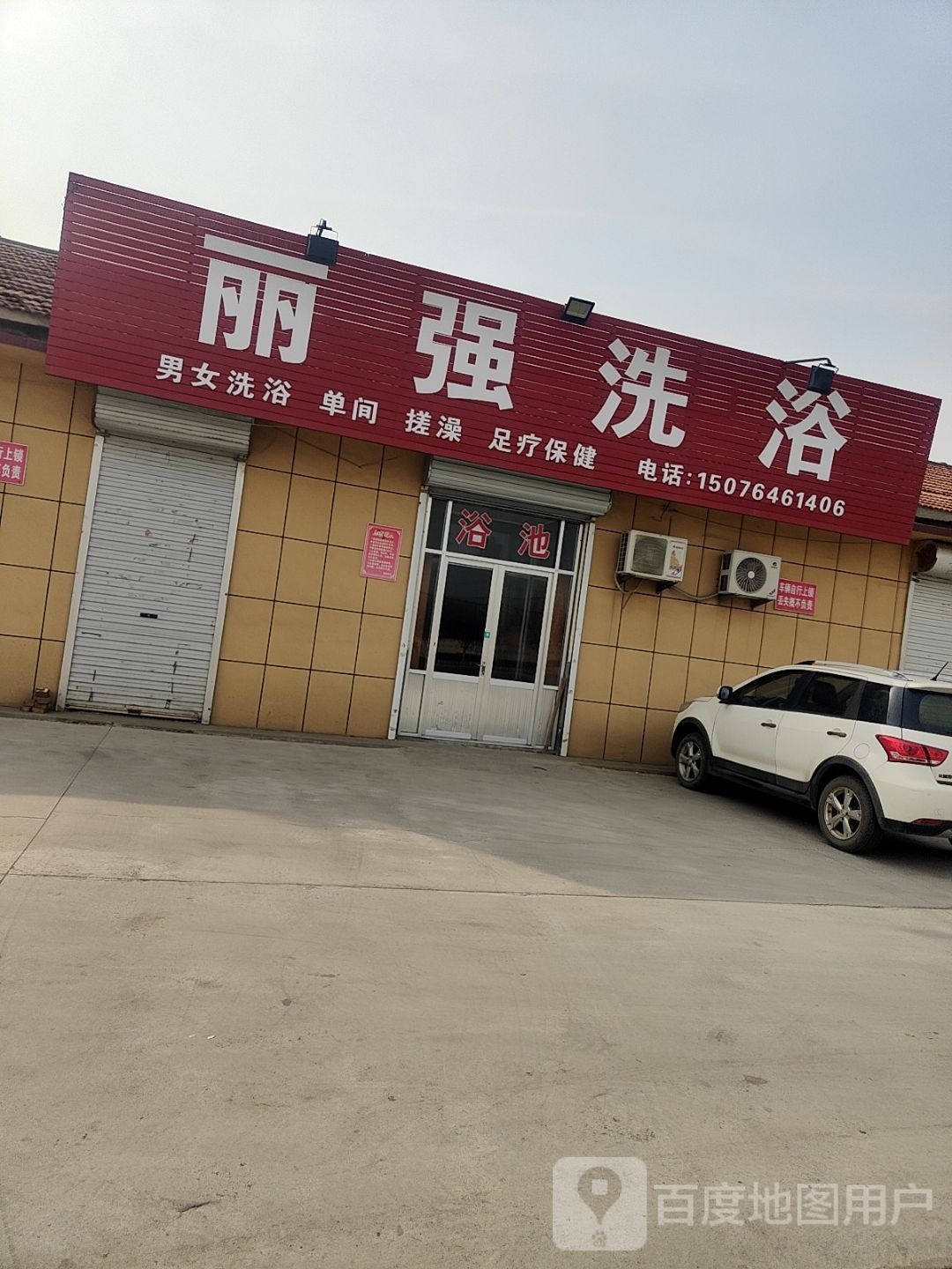 丽强县洗