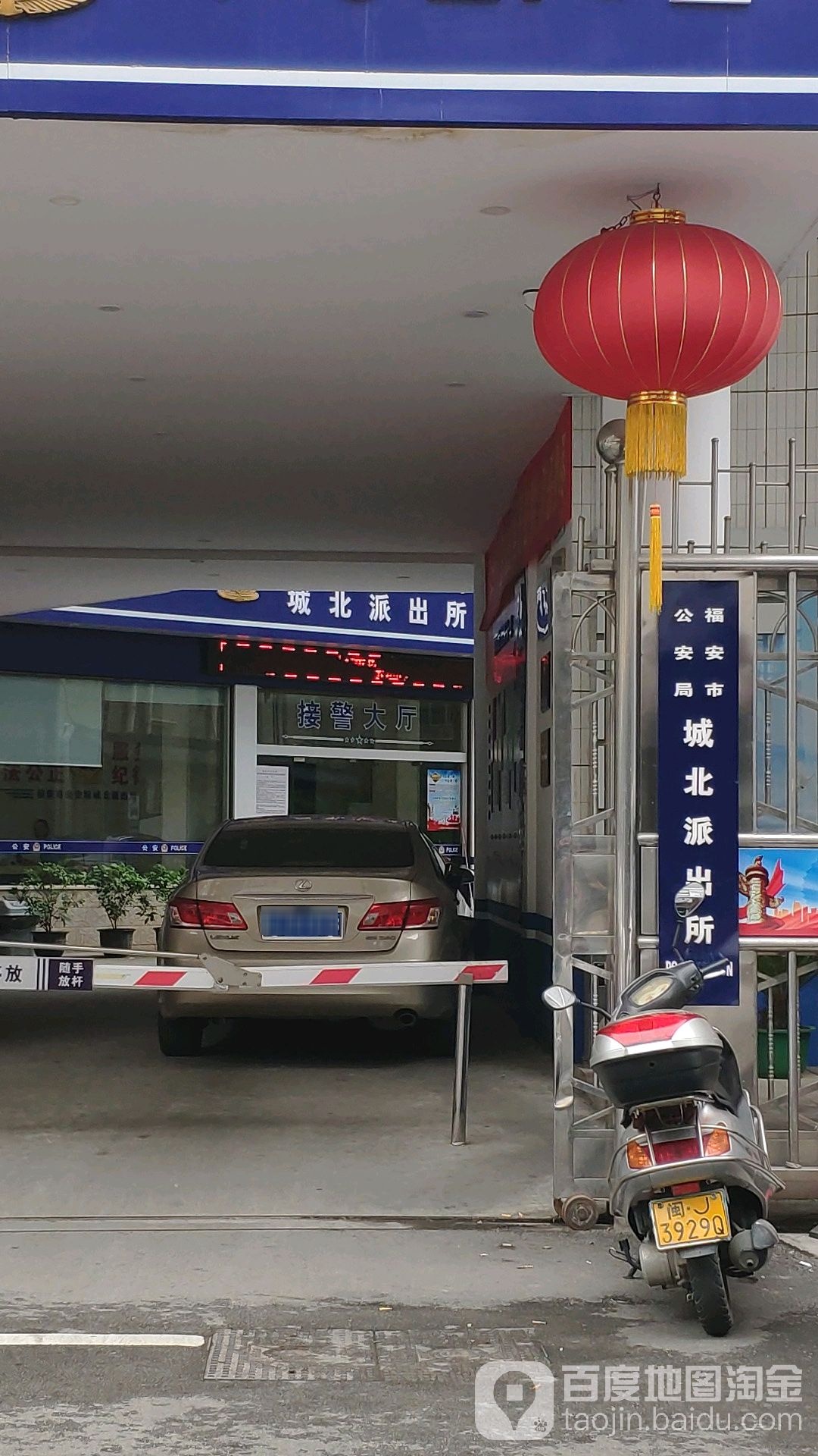 福安市公安局城北派出所