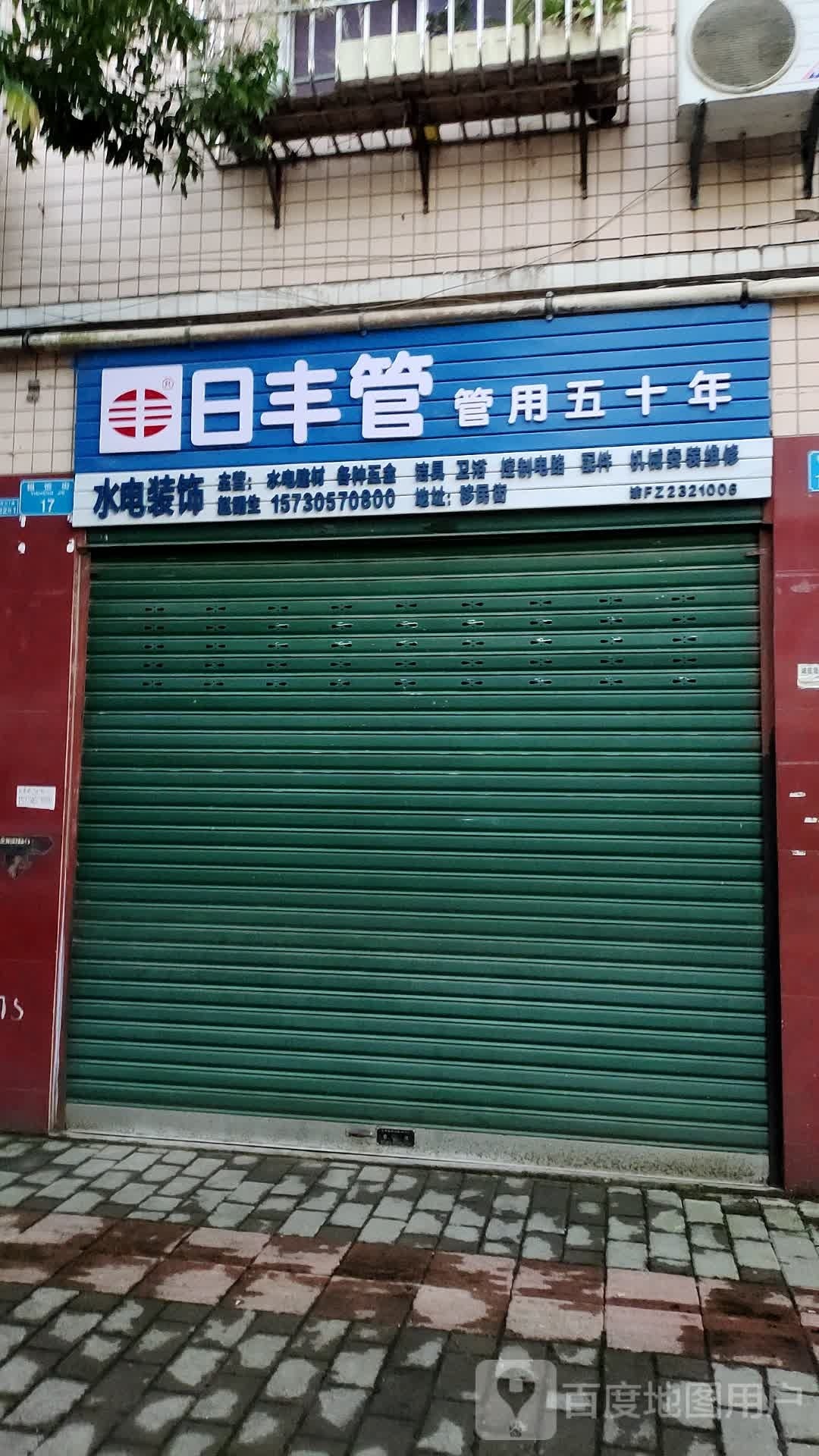水电装饰