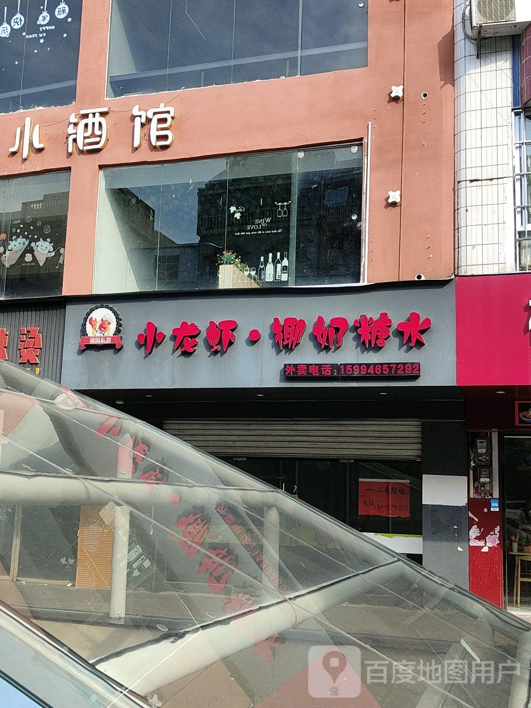 小酒馆(丰江路店)