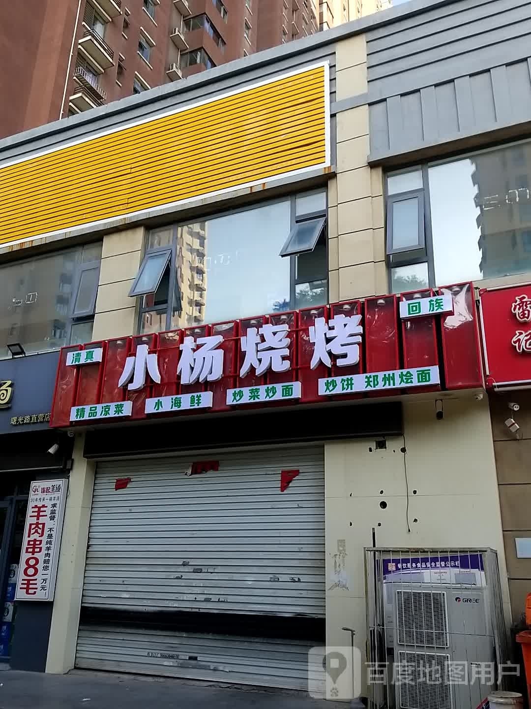 小杨烧烤(中央公园店)