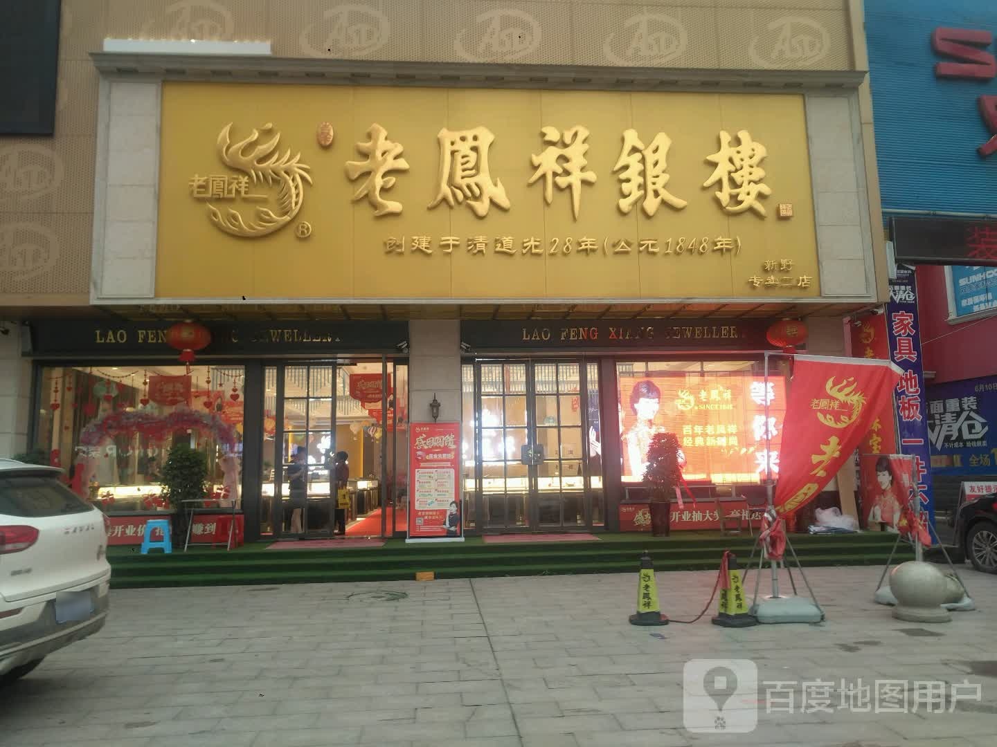 老凤祥银楼(汉城路店)