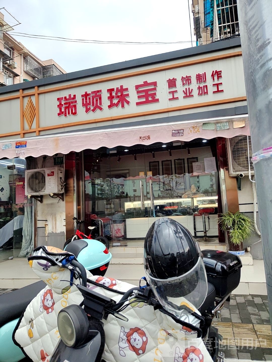 瑞顿珠宝