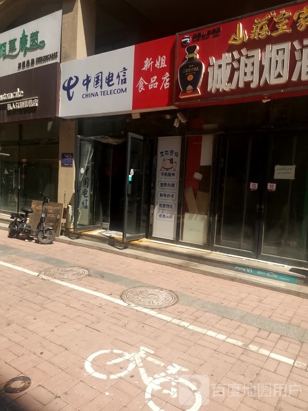 新姐食品店