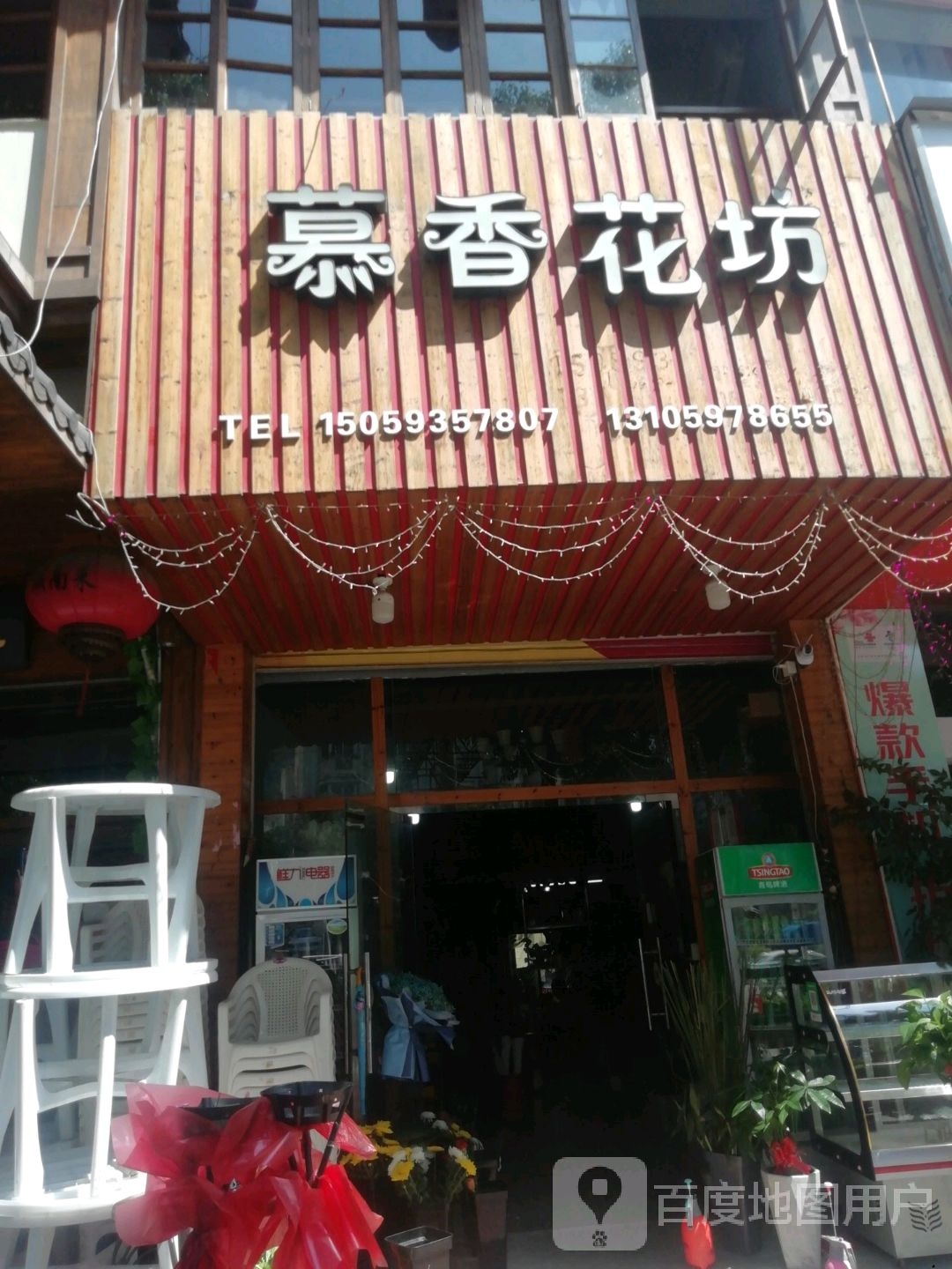 慕香花海(福宁大道店)
