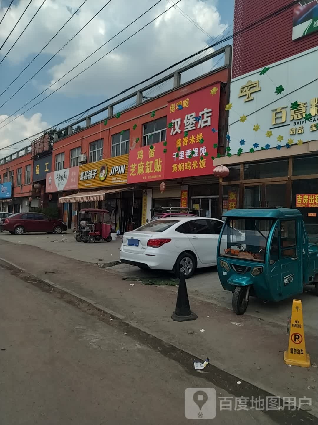 堡呗喧汉堡店