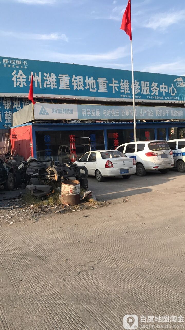 银地汽修服务中心·汽车保养钣金喷漆