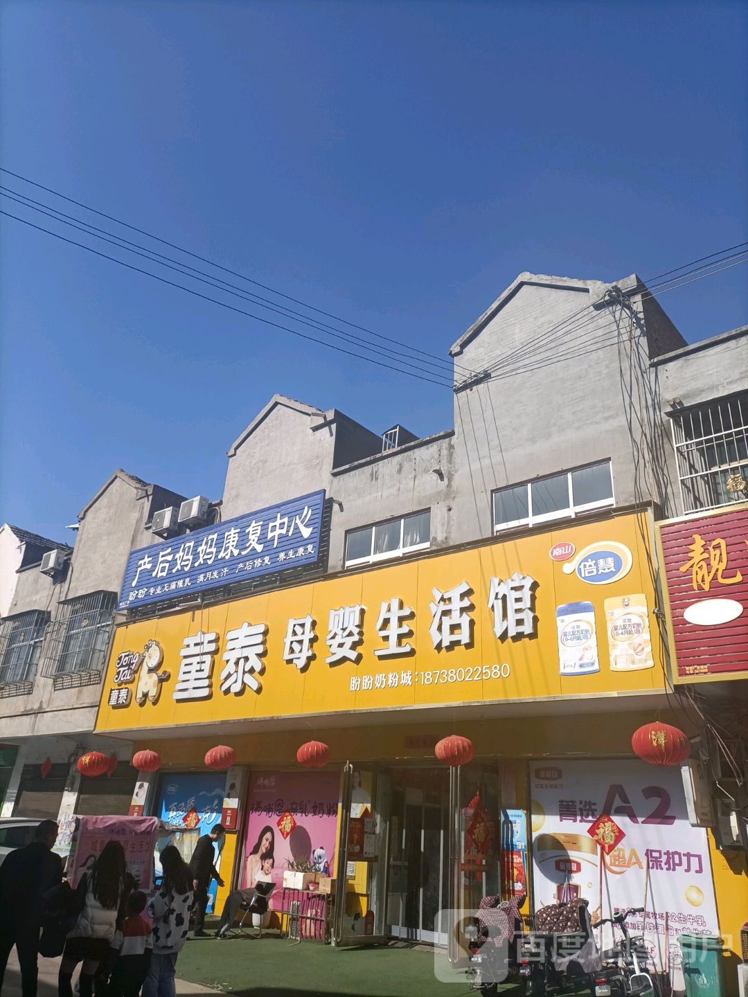 永城市酂城镇童泰母婴生活馆(育才路店)