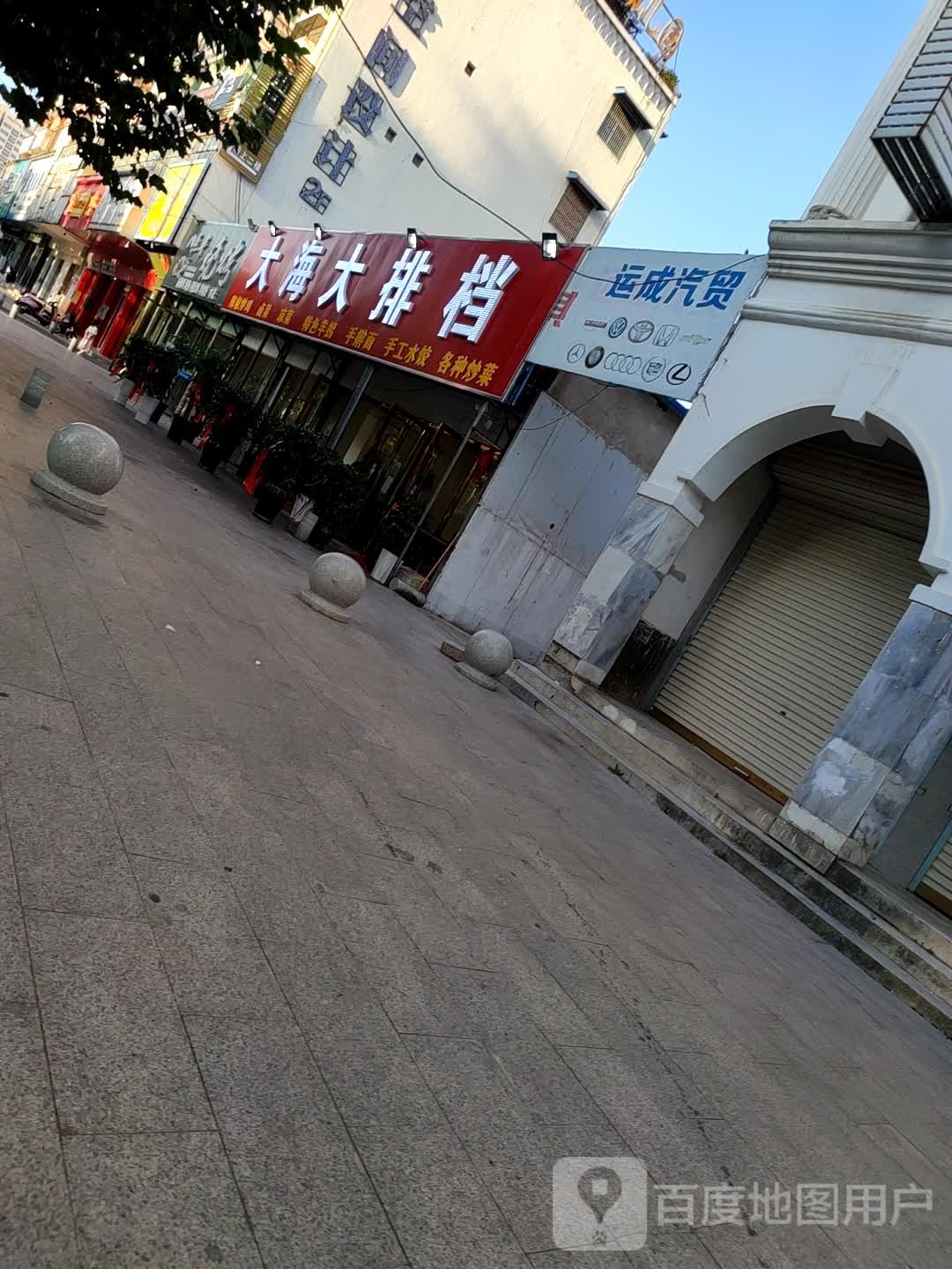 大海大排档