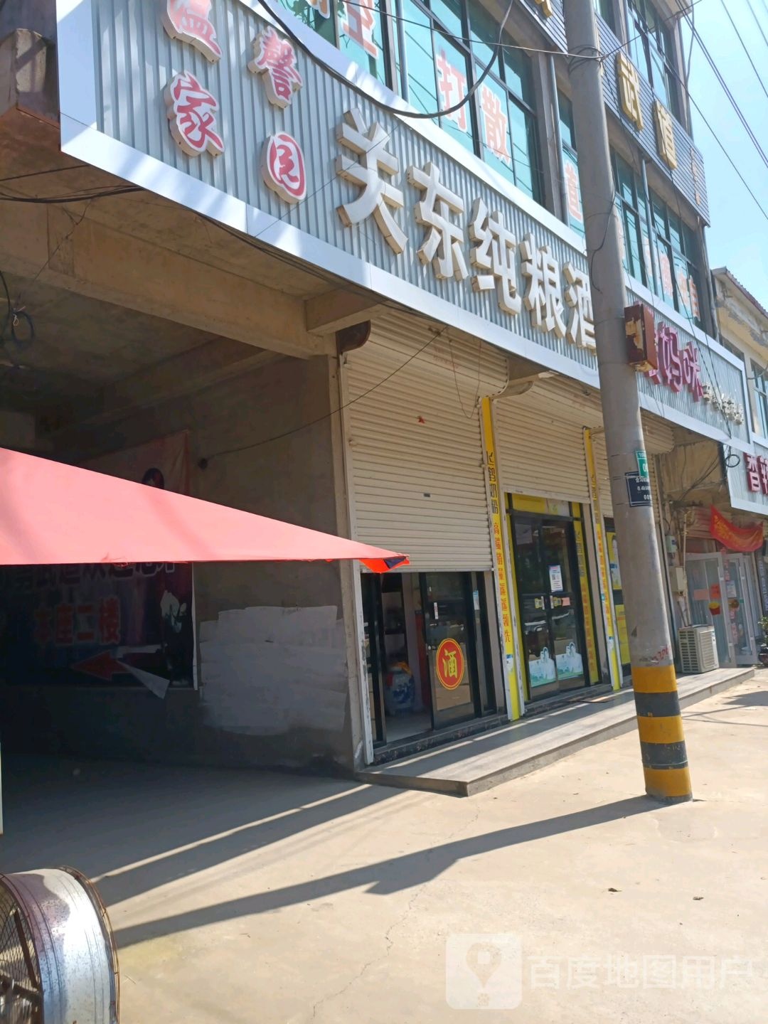 关东纯粮酒