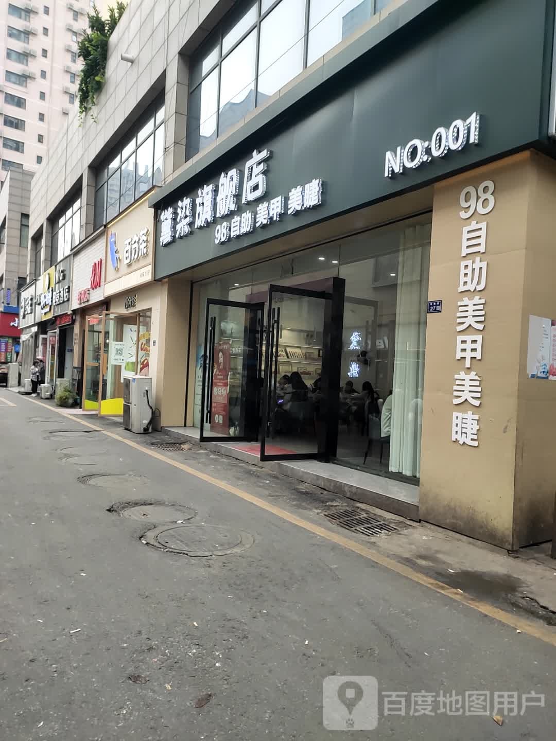 黛染美甲美睫(蓝天店)