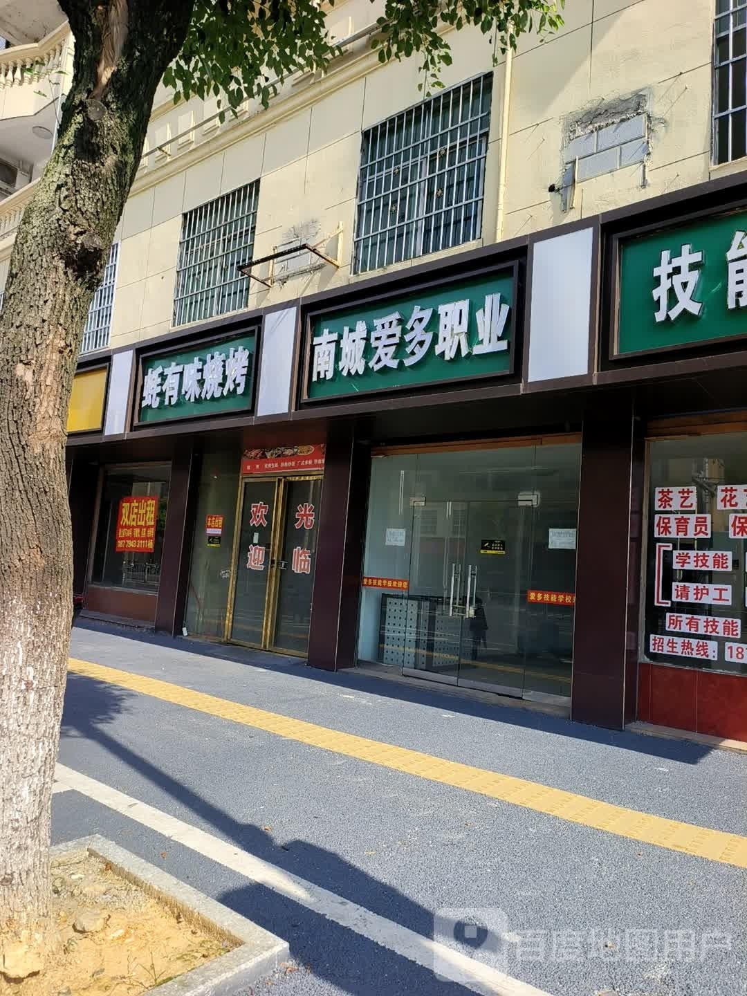 有味睨蚝辔烧烤