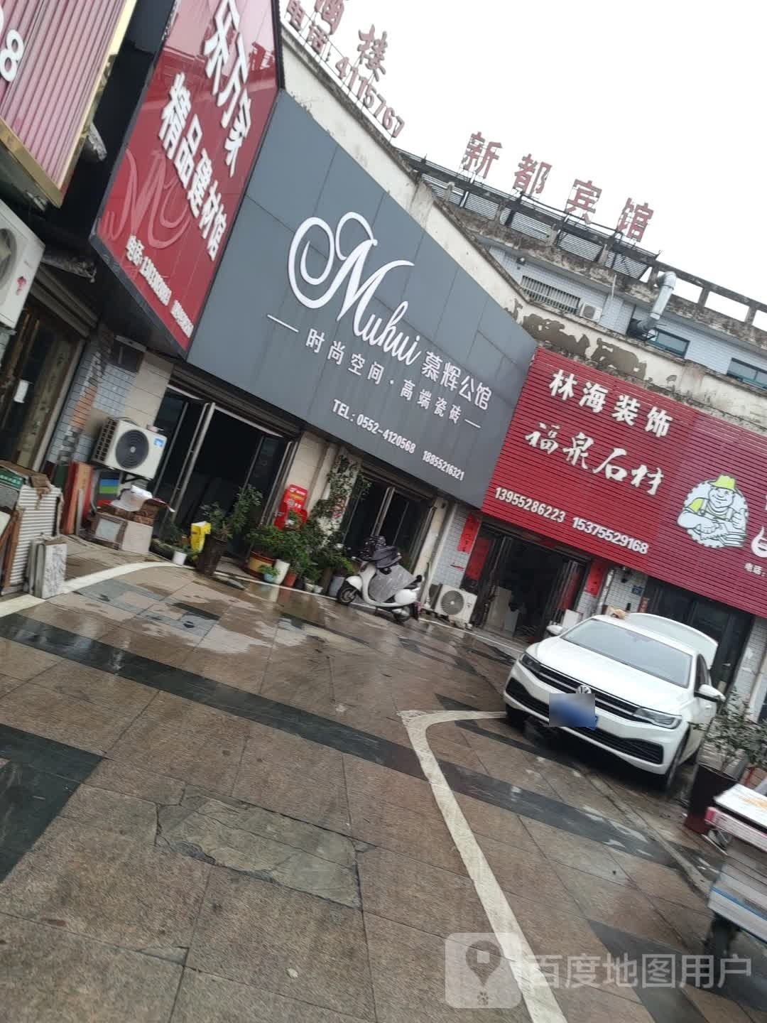 福泉建材