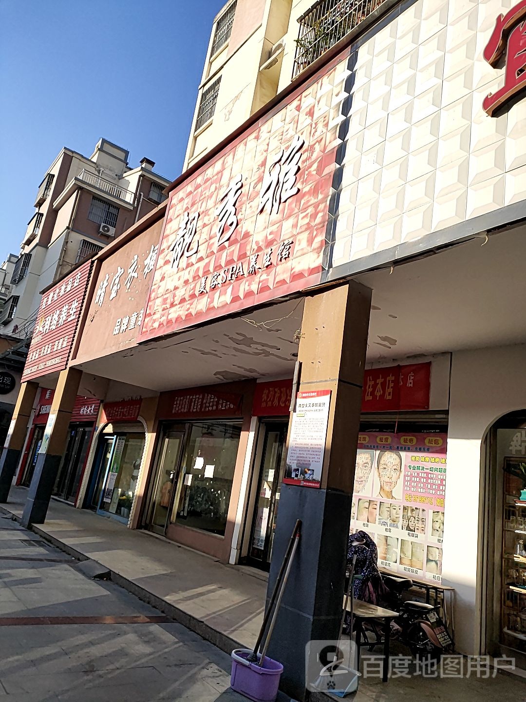 西华县红霞化妆品店利络养生