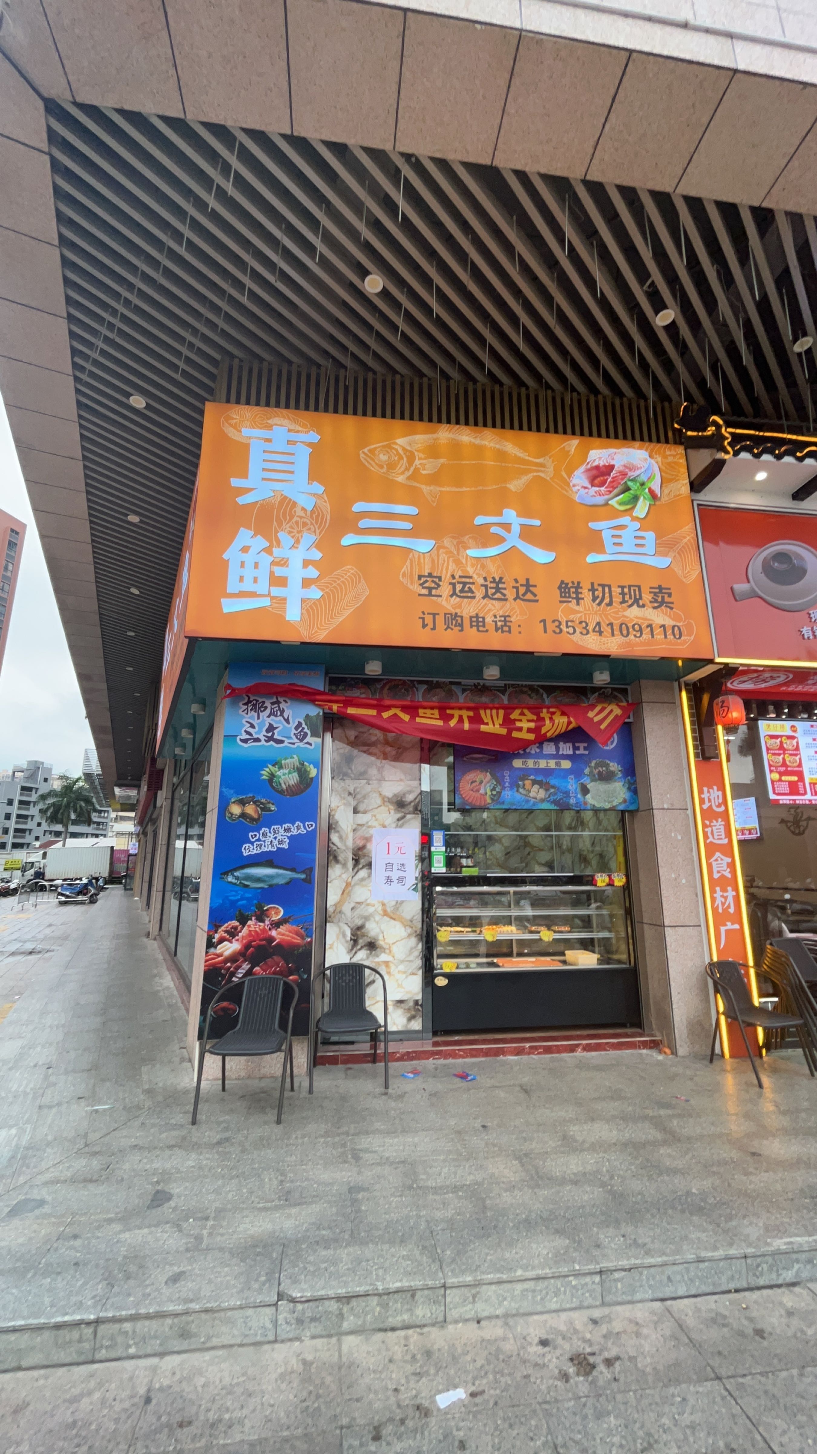 真鲜三文鱼