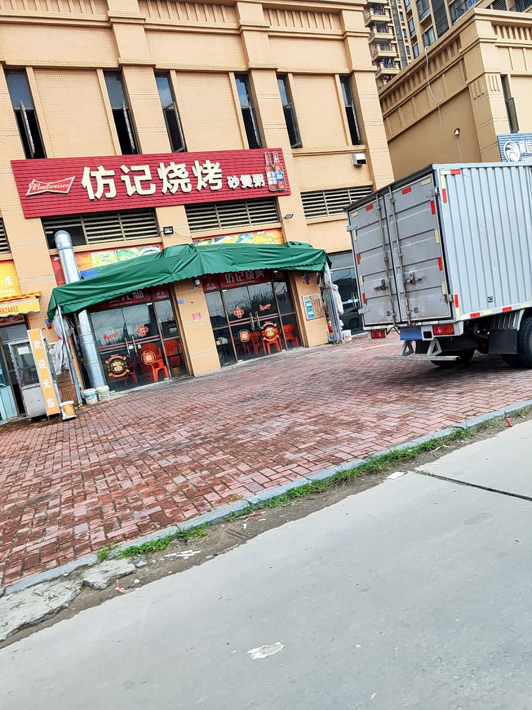 仿记烧烤(奥园·公园壹号店)