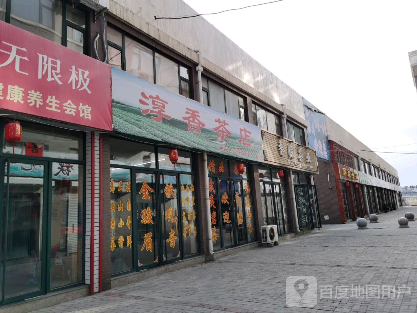 香源茶业(环渤海茶叶批发市场店)