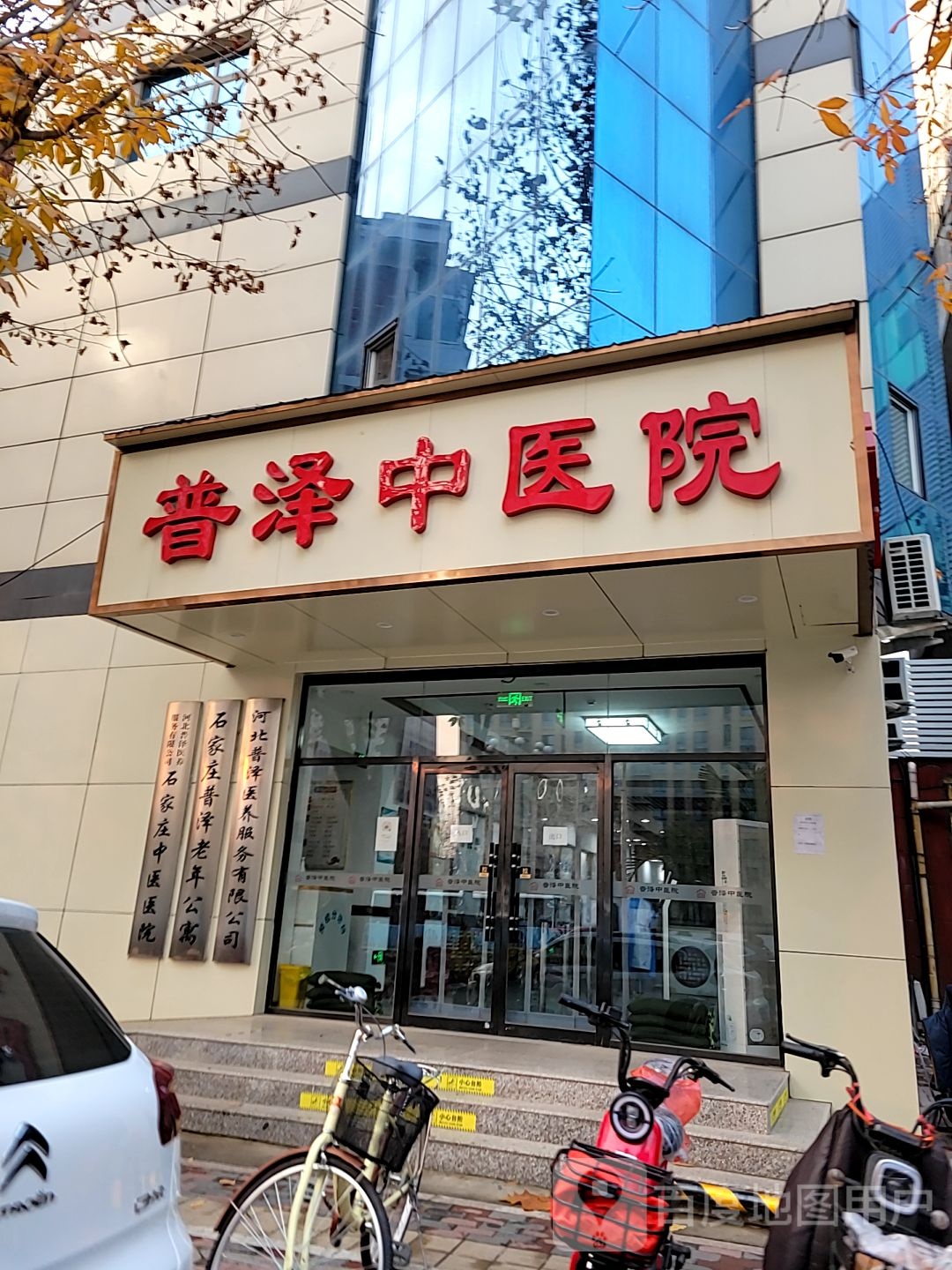 河北普泽中医院