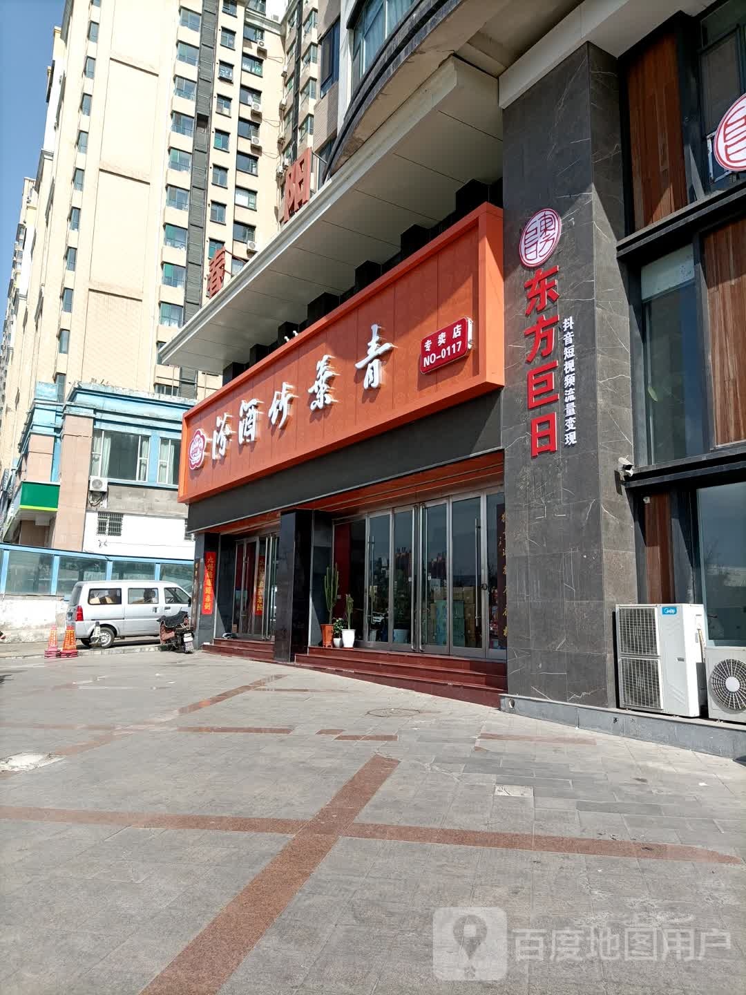 汾酒竹叶青专卖店(桃北东街店)