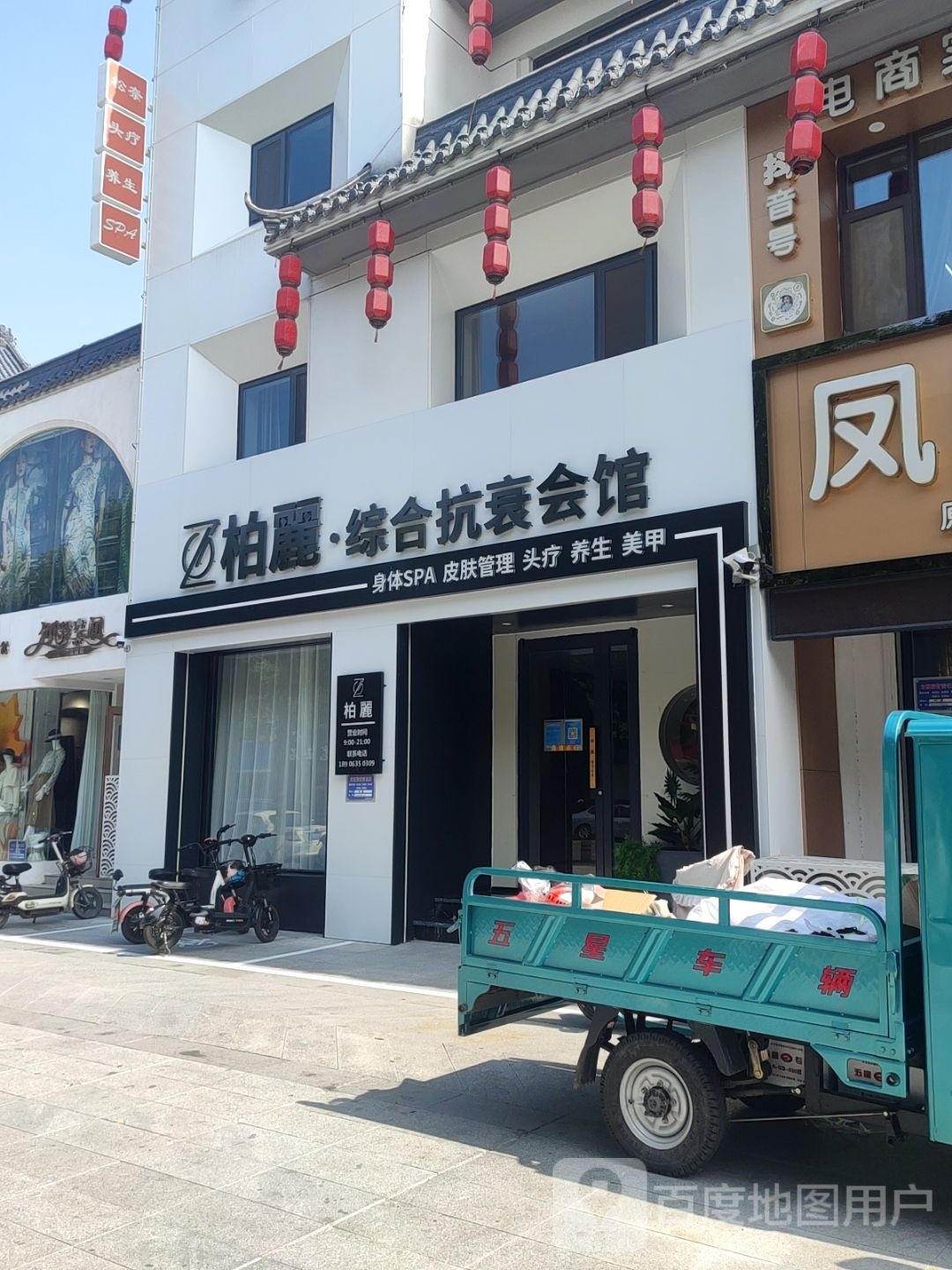 柏麗·综合抗衰会馆