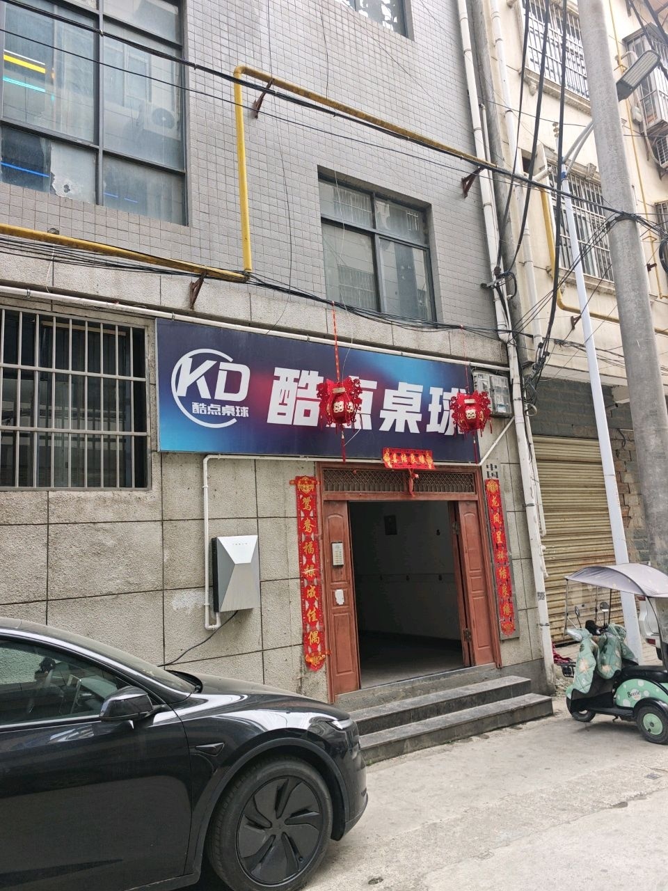酷点桌球俱乐部