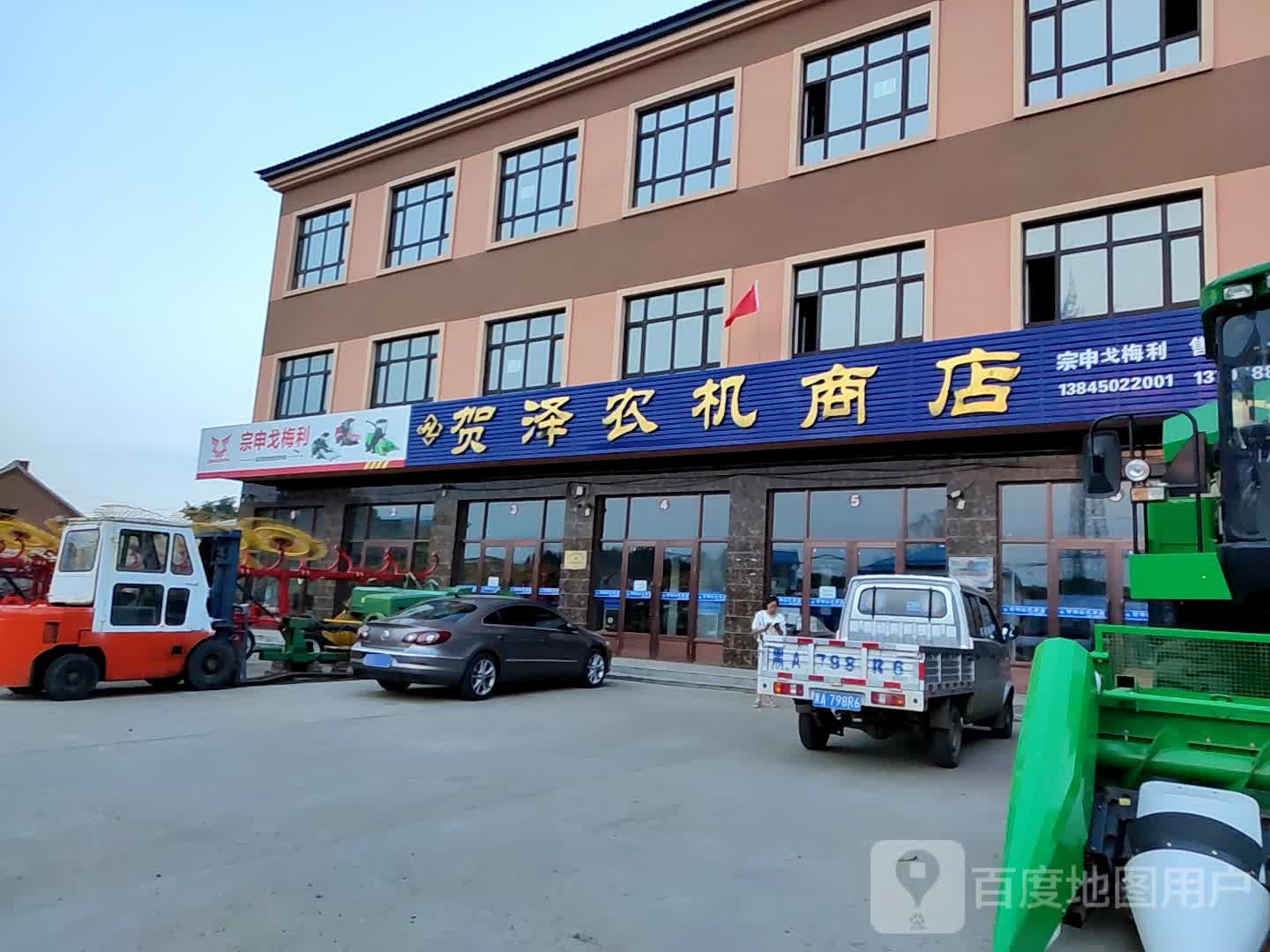 贺泽农机商店。